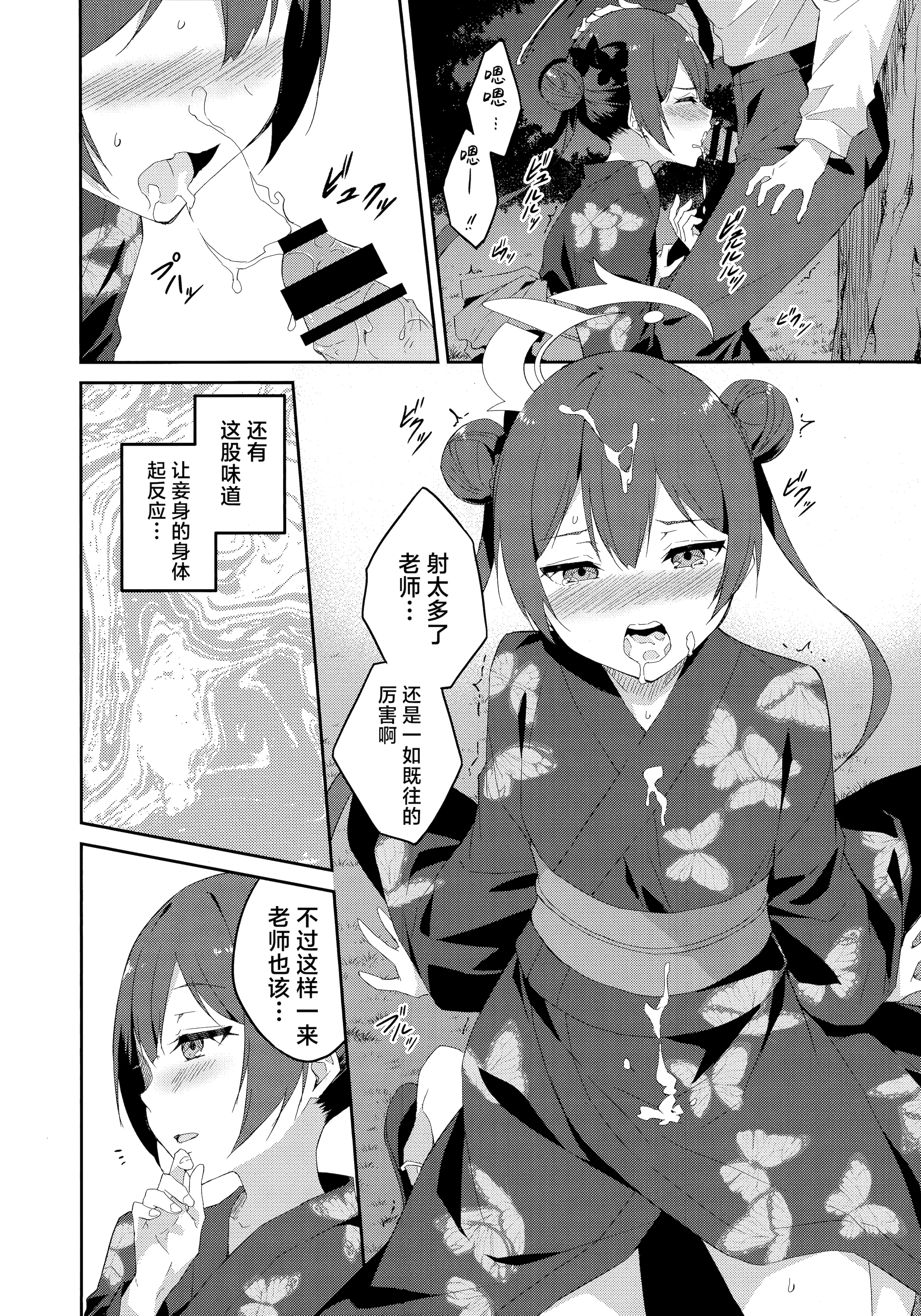 (C106) [FREE STYLE (水風天)] 月下竜胆 (ブルーアーカイブ) [欶澜汉化组]