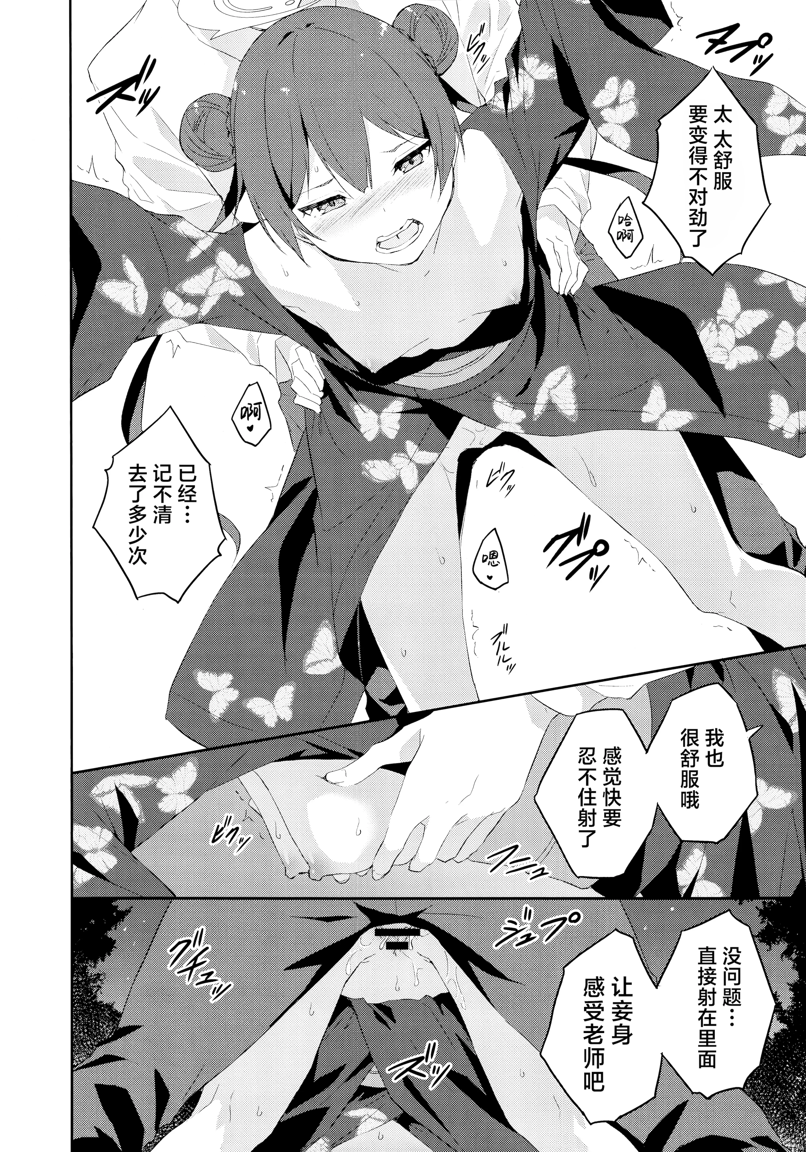 (C106) [FREE STYLE (水風天)] 月下竜胆 (ブルーアーカイブ) [欶澜汉化组]