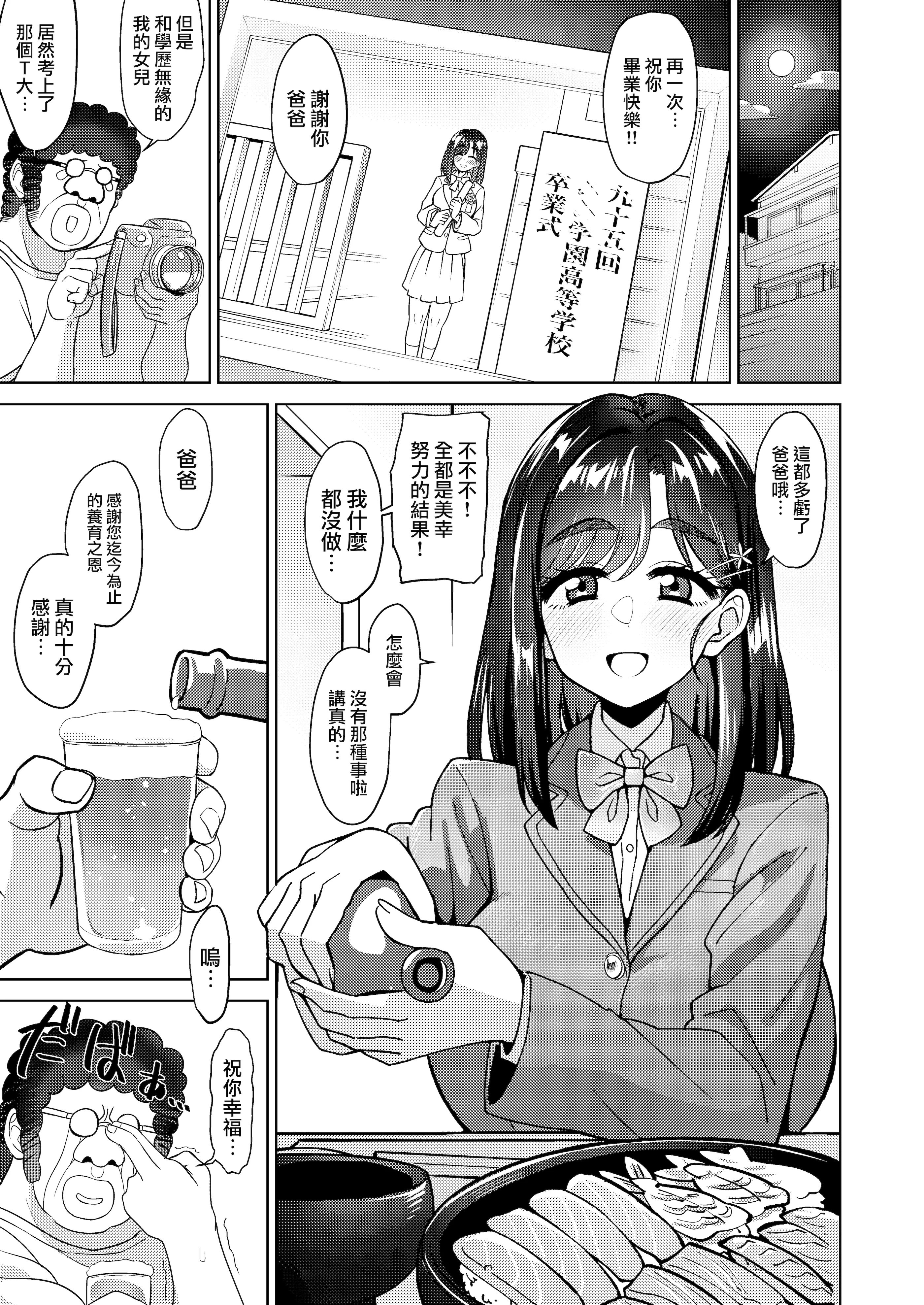 [ケンちゃんのところ (ケンタロー)] 男手ひとつで育て上げた容姿端麗×頭脳明晰×性欲激強などスケベ爆乳ファザコン娘と生ハメ中出し近親相姦しちゃう話。 [路过的骑士汉化组] [DL版]