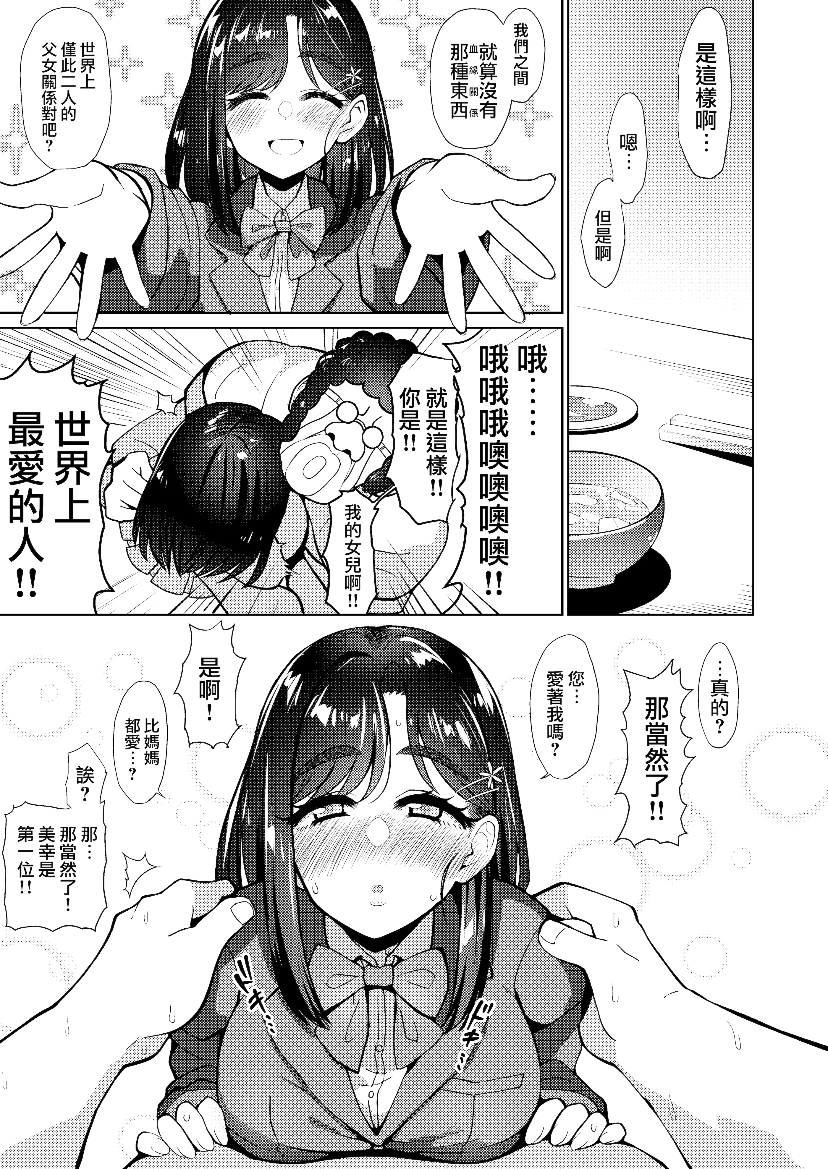 [ケンちゃんのところ (ケンタロー)] 男手ひとつで育て上げた容姿端麗×頭脳明晰×性欲激強などスケベ爆乳ファザコン娘と生ハメ中出し近親相姦しちゃう話。 [路过的骑士汉化组] [DL版]