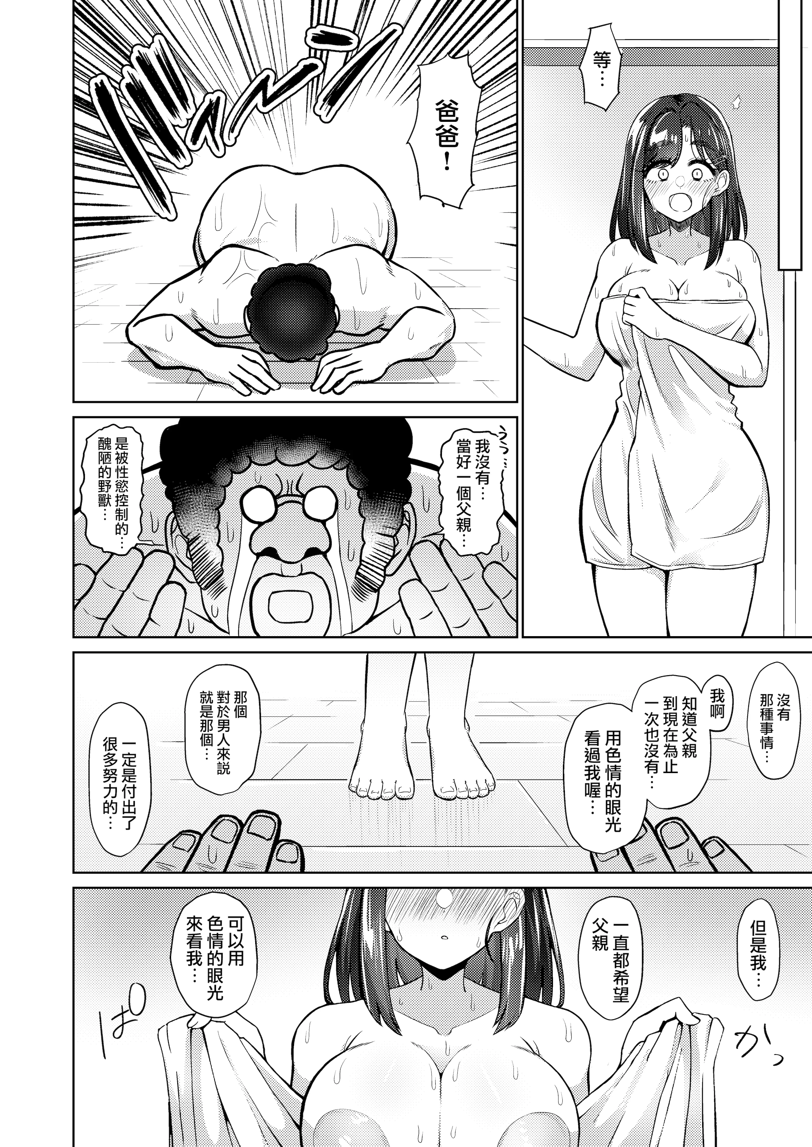 [ケンちゃんのところ (ケンタロー)] 男手ひとつで育て上げた容姿端麗×頭脳明晰×性欲激強などスケベ爆乳ファザコン娘と生ハメ中出し近親相姦しちゃう話。 [路过的骑士汉化组] [DL版]