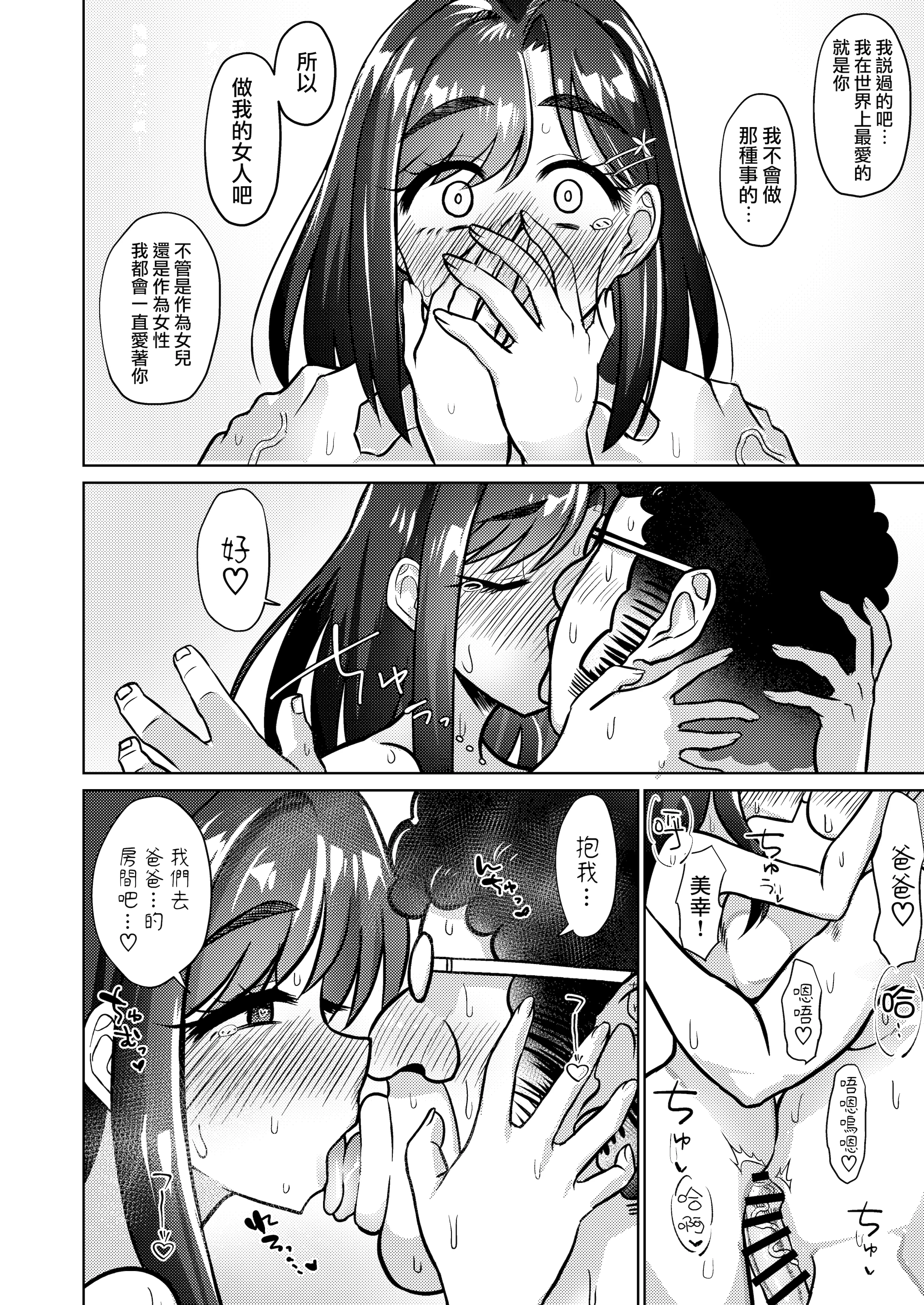 [ケンちゃんのところ (ケンタロー)] 男手ひとつで育て上げた容姿端麗×頭脳明晰×性欲激強などスケベ爆乳ファザコン娘と生ハメ中出し近親相姦しちゃう話。 [路过的骑士汉化组] [DL版]