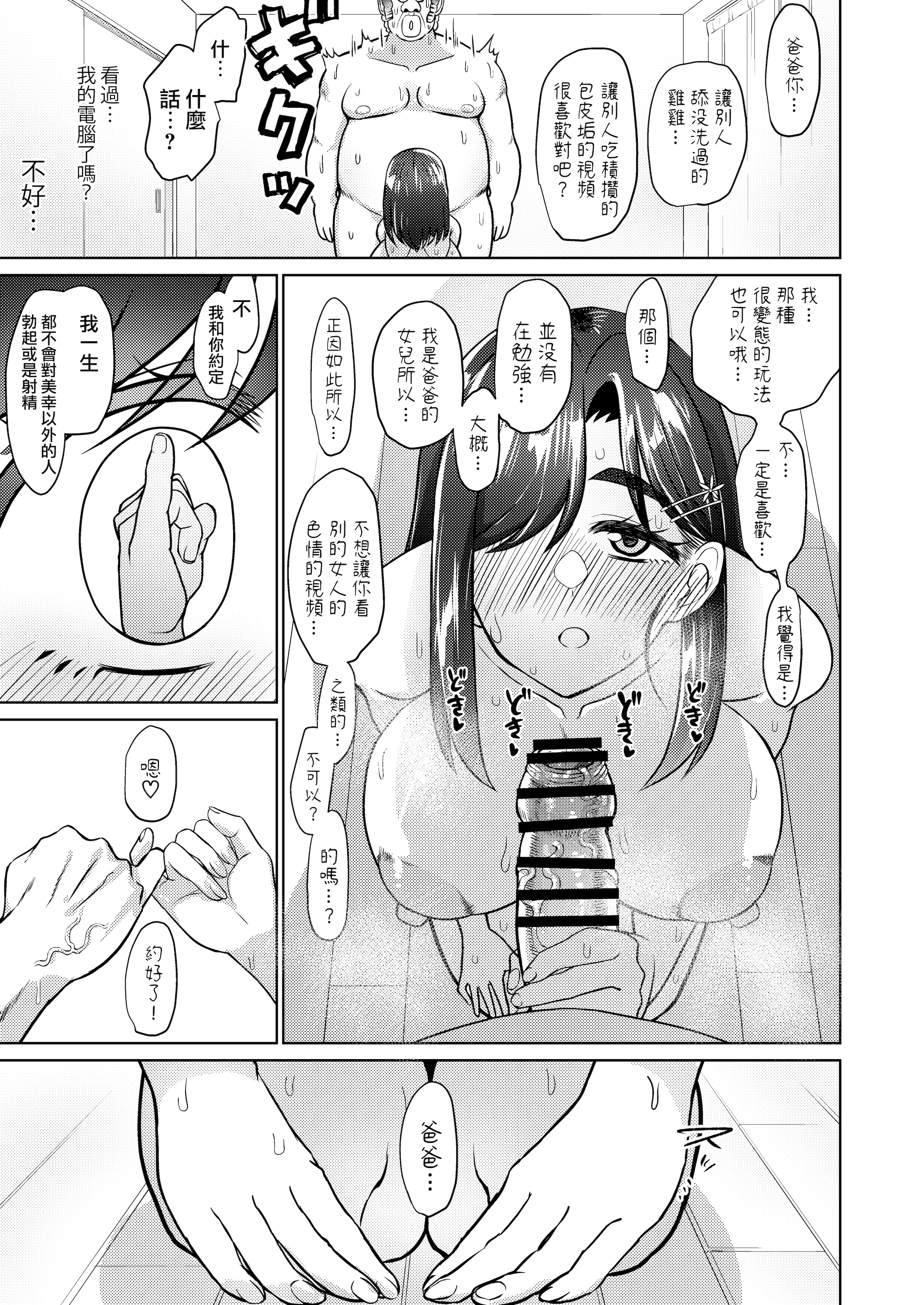 [ケンちゃんのところ (ケンタロー)] 男手ひとつで育て上げた容姿端麗×頭脳明晰×性欲激強などスケベ爆乳ファザコン娘と生ハメ中出し近親相姦しちゃう話。 [路过的骑士汉化组] [DL版]