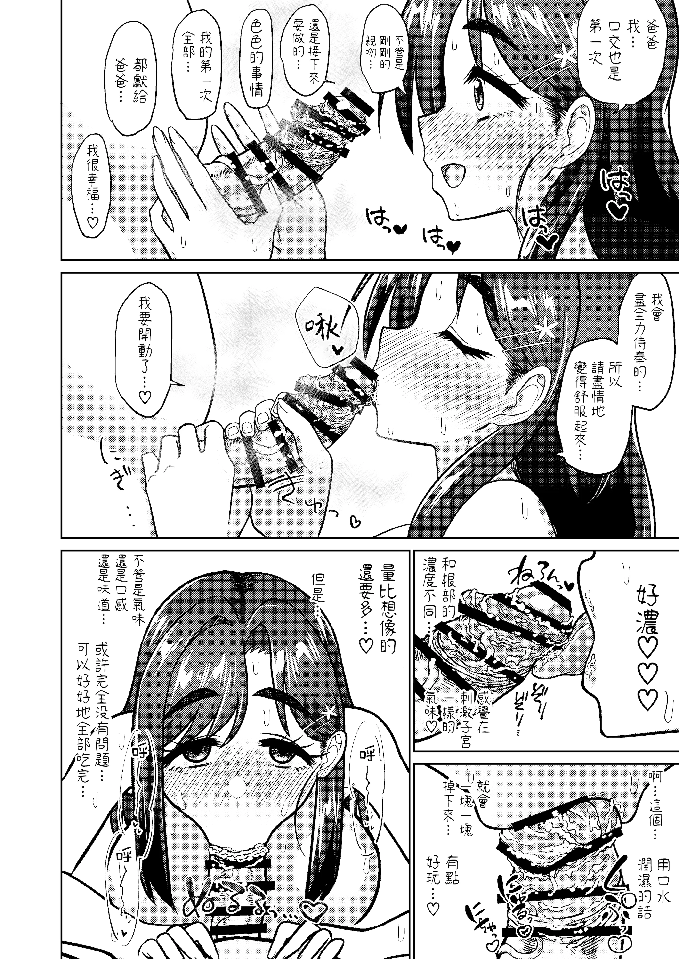 [ケンちゃんのところ (ケンタロー)] 男手ひとつで育て上げた容姿端麗×頭脳明晰×性欲激強などスケベ爆乳ファザコン娘と生ハメ中出し近親相姦しちゃう話。 [路过的骑士汉化组] [DL版]