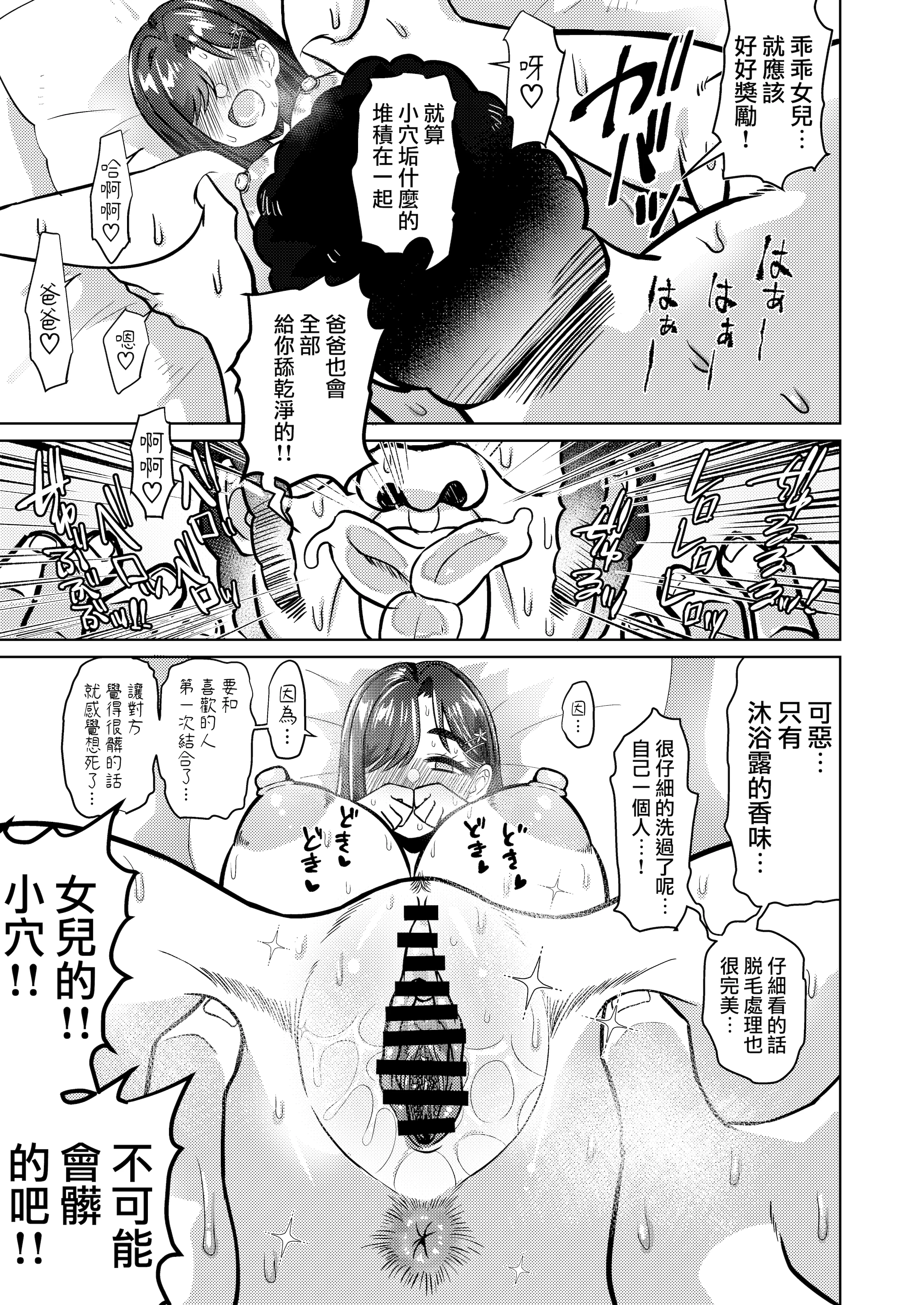 [ケンちゃんのところ (ケンタロー)] 男手ひとつで育て上げた容姿端麗×頭脳明晰×性欲激強などスケベ爆乳ファザコン娘と生ハメ中出し近親相姦しちゃう話。 [路过的骑士汉化组] [DL版]