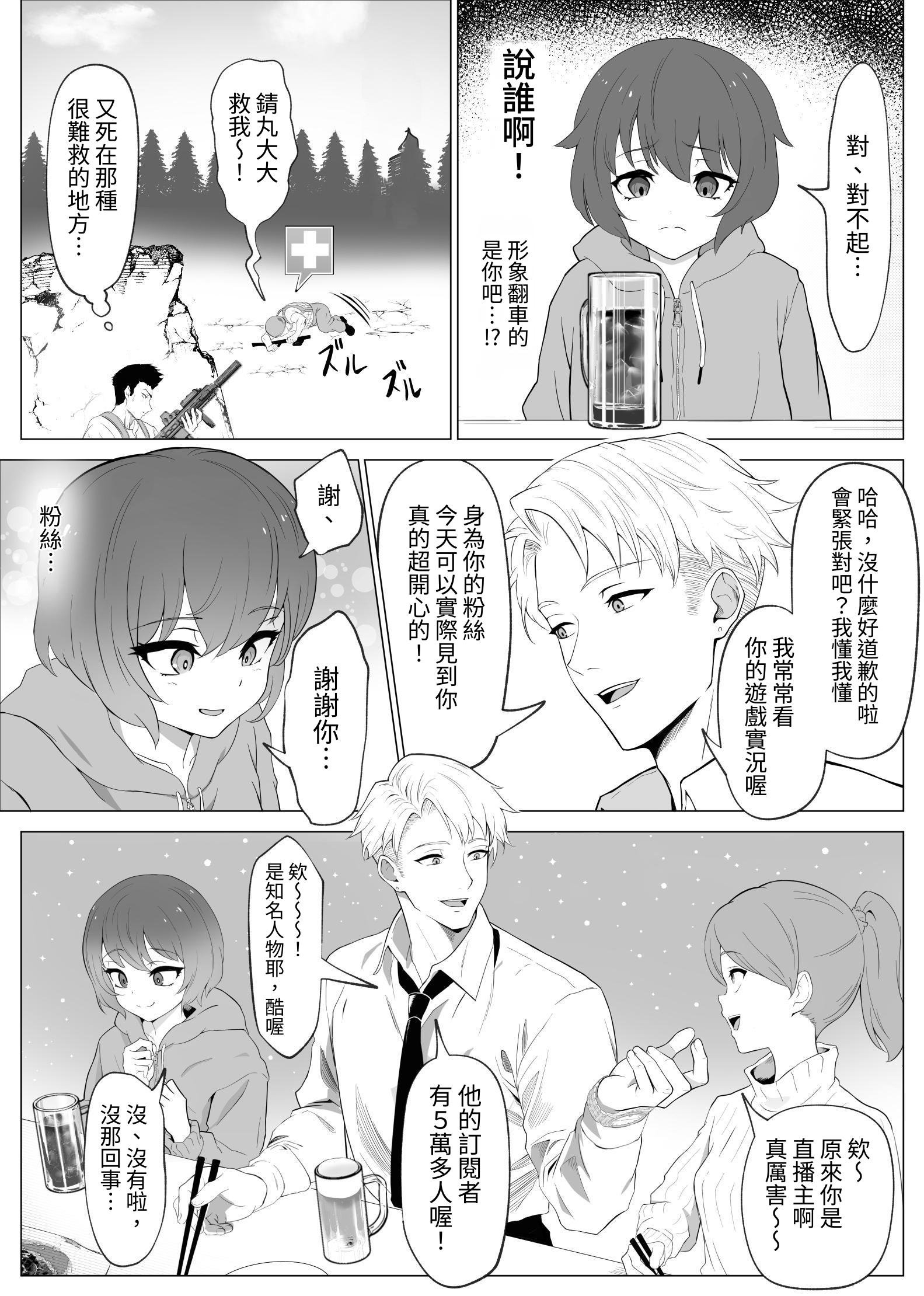 [あつつの森 (あつつ)] 【悲報】陰キャが友達作りしたら主従関係になってた件 [中国翻訳] [DL版]