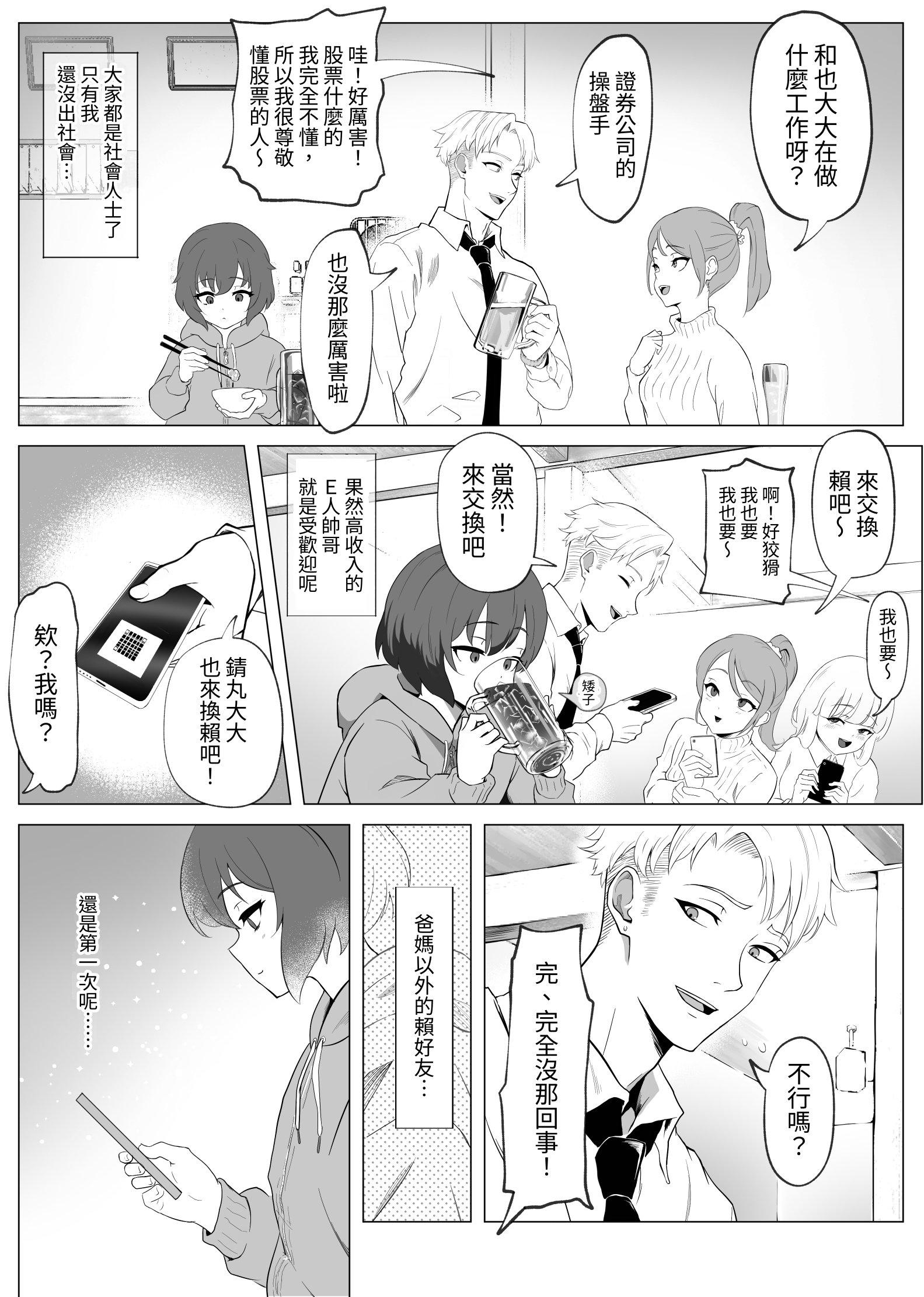 [あつつの森 (あつつ)] 【悲報】陰キャが友達作りしたら主従関係になってた件 [中国翻訳] [DL版]