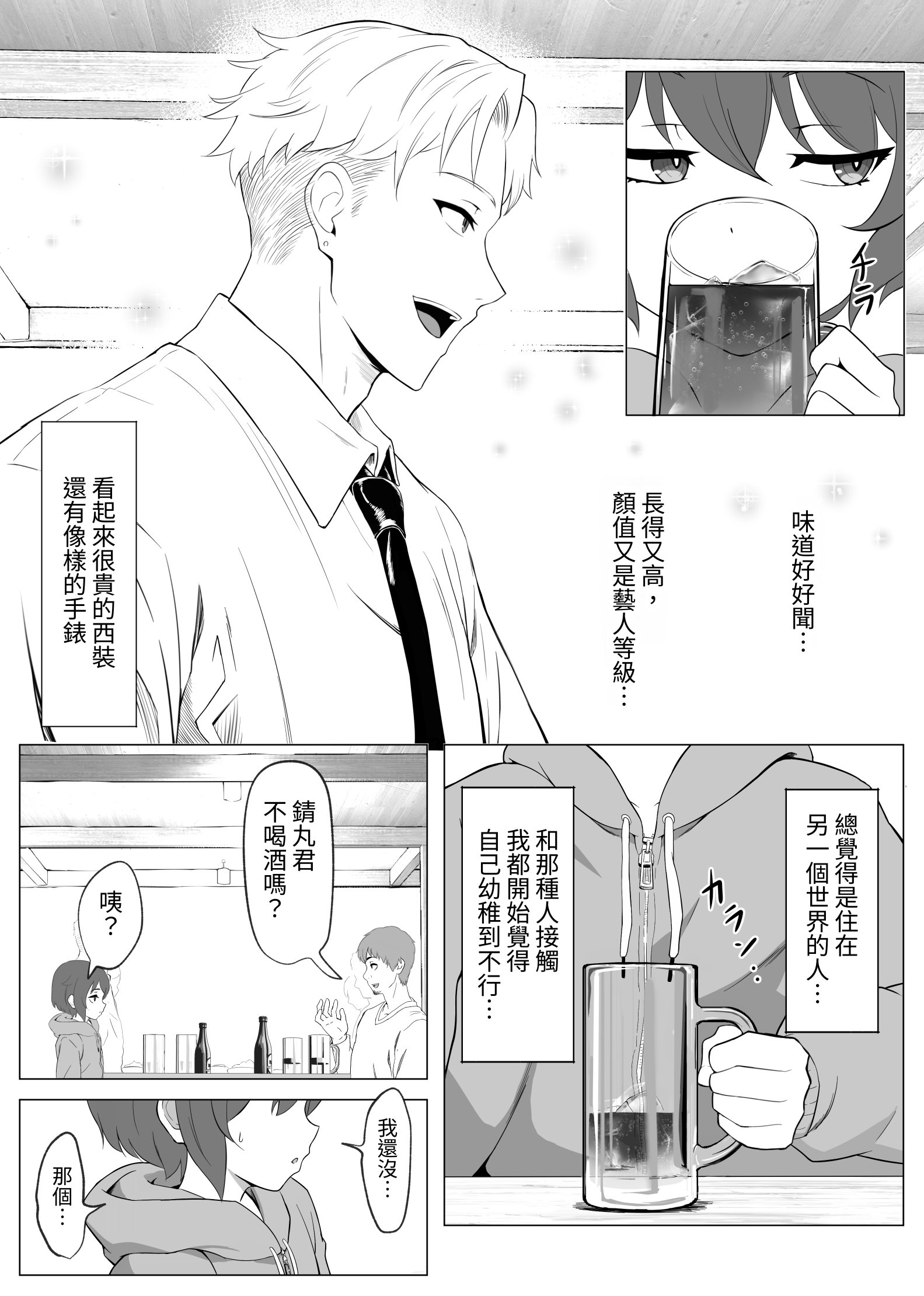 [あつつの森 (あつつ)] 【悲報】陰キャが友達作りしたら主従関係になってた件 [中国翻訳] [DL版]