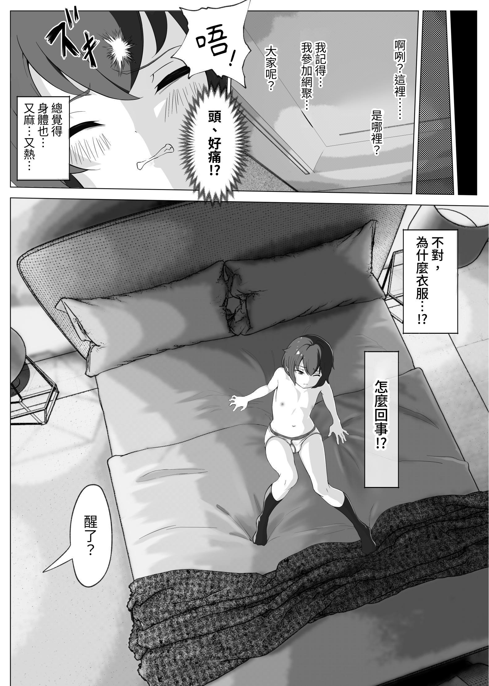[あつつの森 (あつつ)] 【悲報】陰キャが友達作りしたら主従関係になってた件 [中国翻訳] [DL版]