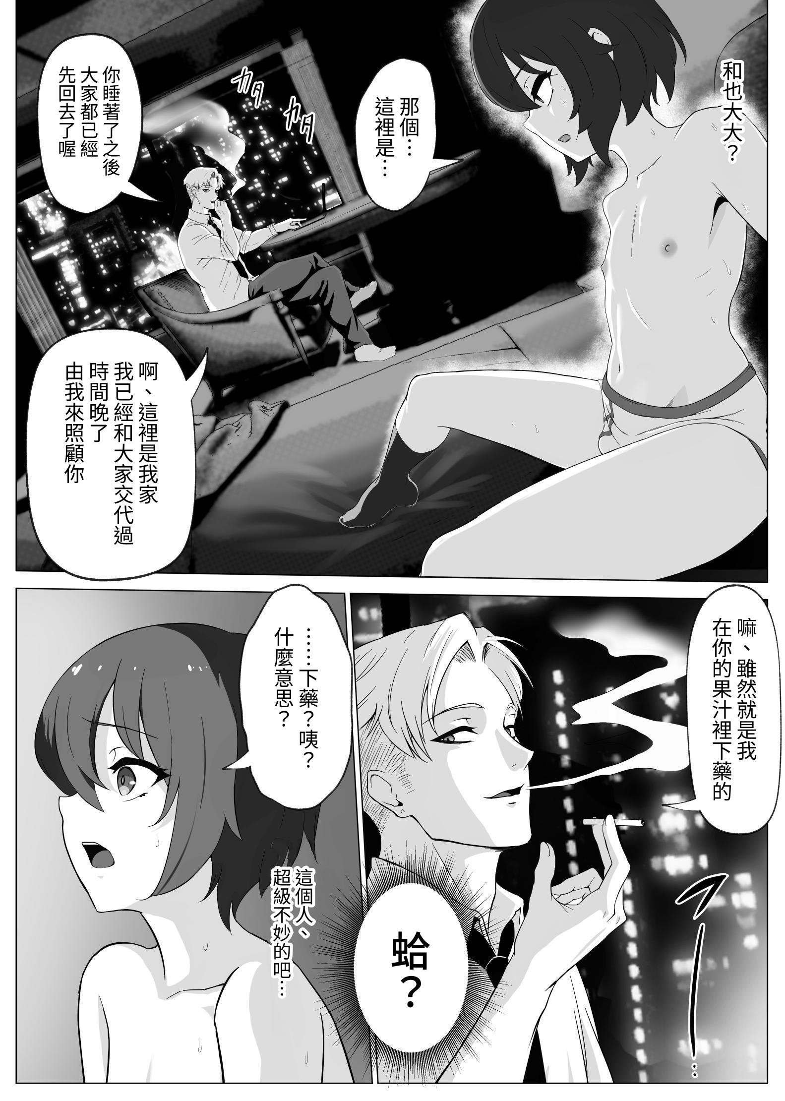 [あつつの森 (あつつ)] 【悲報】陰キャが友達作りしたら主従関係になってた件 [中国翻訳] [DL版]
