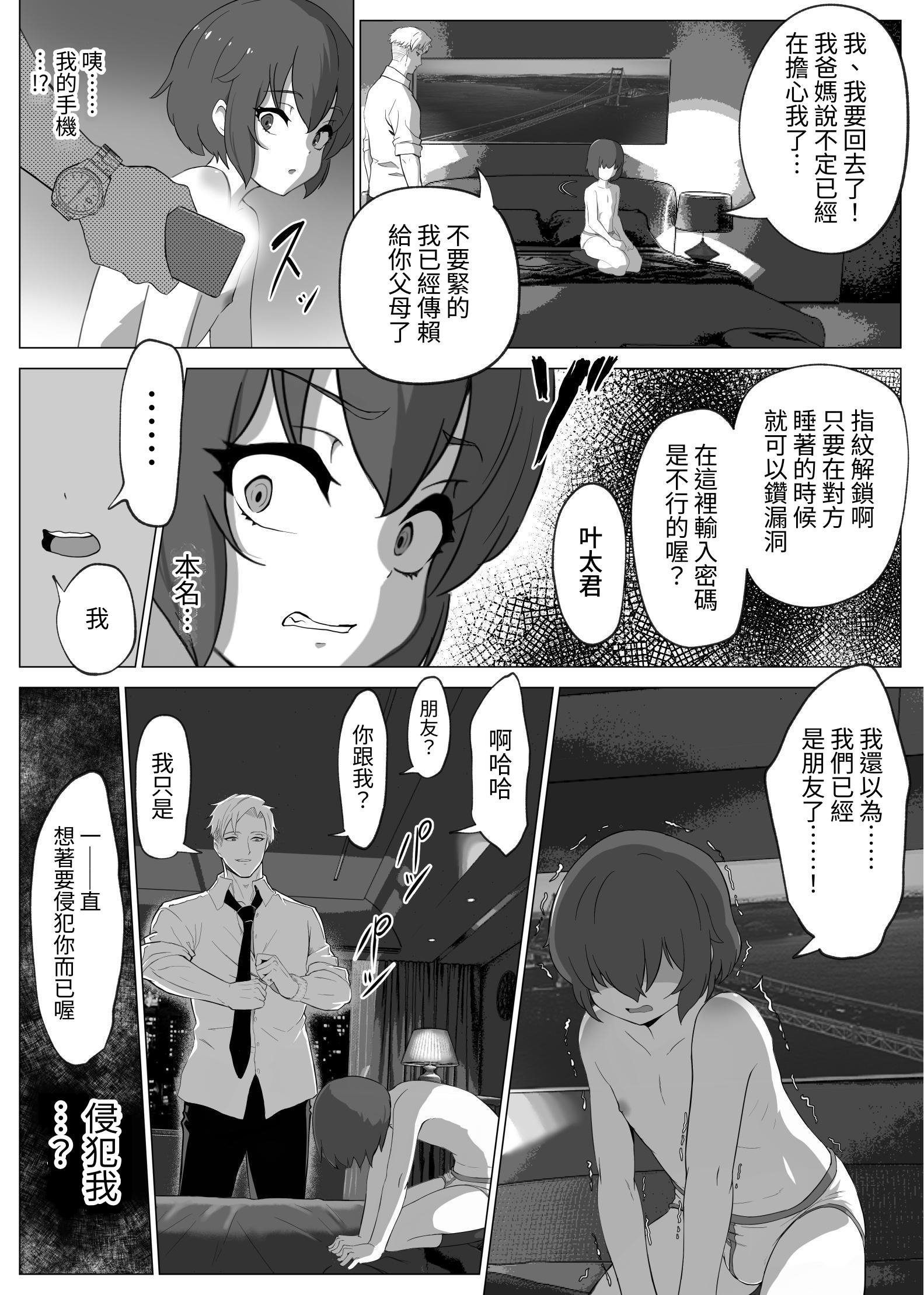 [あつつの森 (あつつ)] 【悲報】陰キャが友達作りしたら主従関係になってた件 [中国翻訳] [DL版]