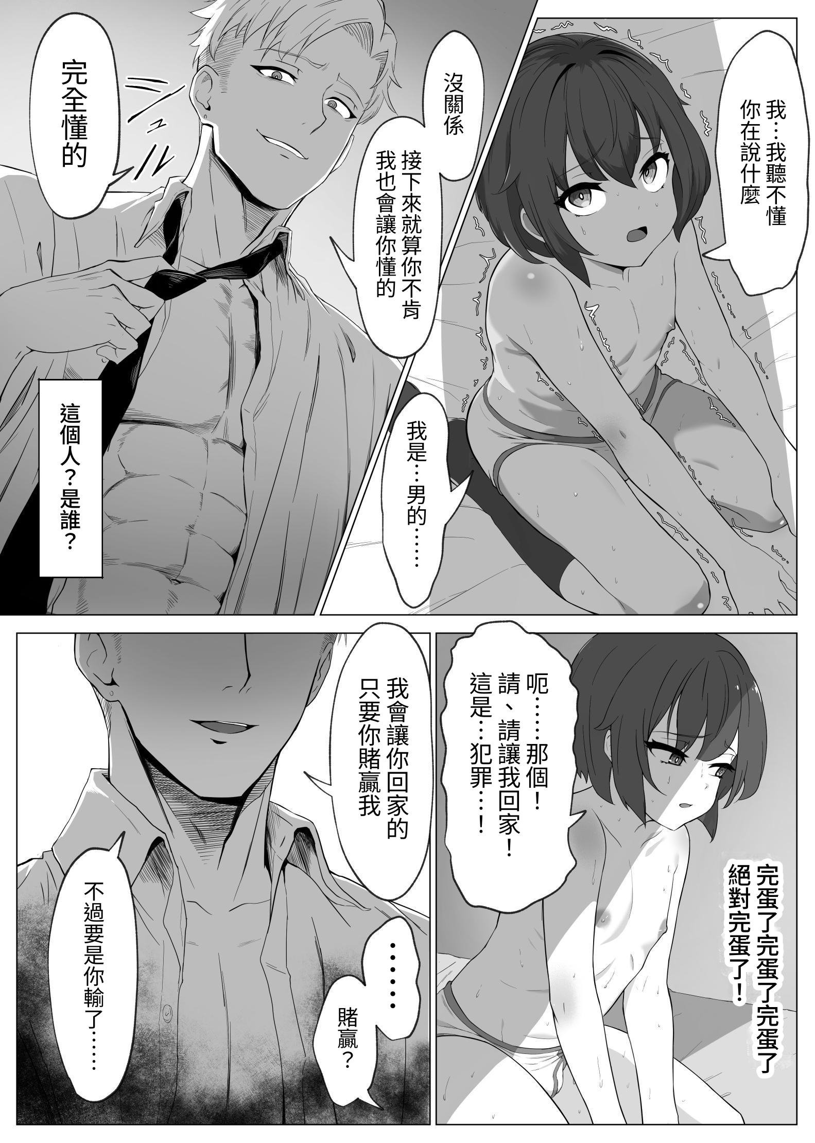 [あつつの森 (あつつ)] 【悲報】陰キャが友達作りしたら主従関係になってた件 [中国翻訳] [DL版]