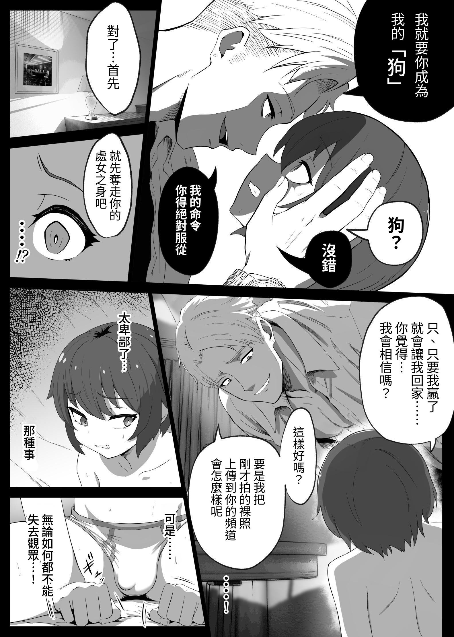 [あつつの森 (あつつ)] 【悲報】陰キャが友達作りしたら主従関係になってた件 [中国翻訳] [DL版]