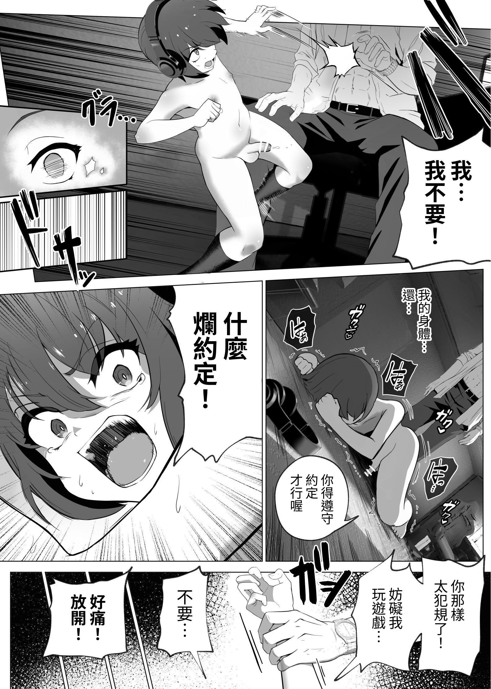 [あつつの森 (あつつ)] 【悲報】陰キャが友達作りしたら主従関係になってた件 [中国翻訳] [DL版]