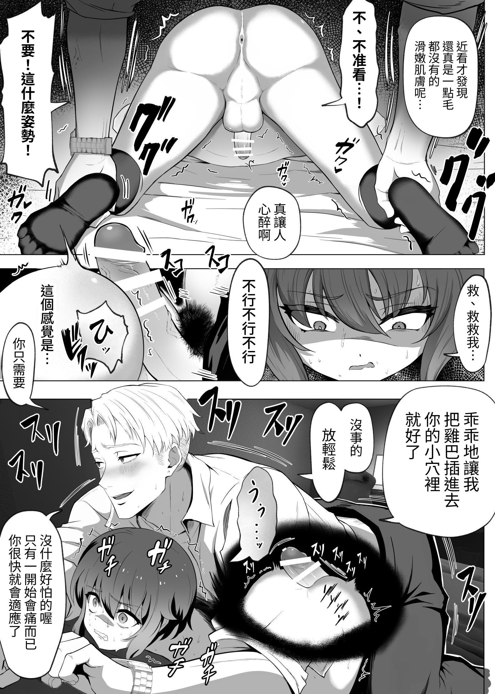 [あつつの森 (あつつ)] 【悲報】陰キャが友達作りしたら主従関係になってた件 [中国翻訳] [DL版]