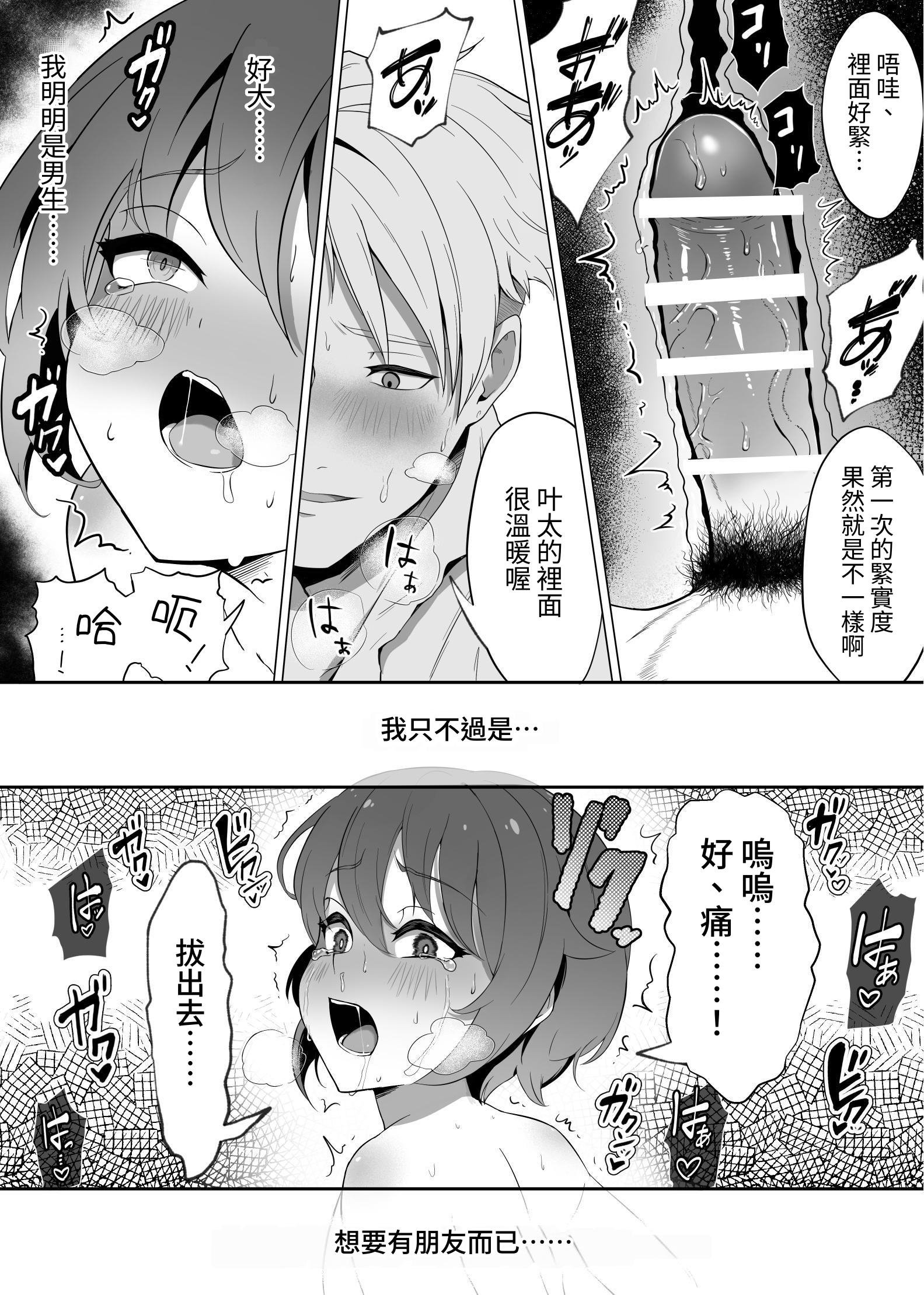 [あつつの森 (あつつ)] 【悲報】陰キャが友達作りしたら主従関係になってた件 [中国翻訳] [DL版]
