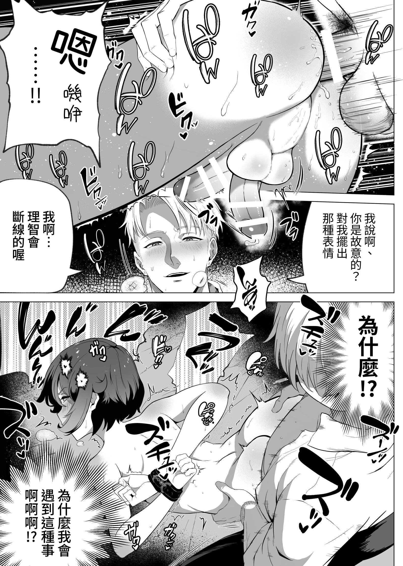 [あつつの森 (あつつ)] 【悲報】陰キャが友達作りしたら主従関係になってた件 [中国翻訳] [DL版]