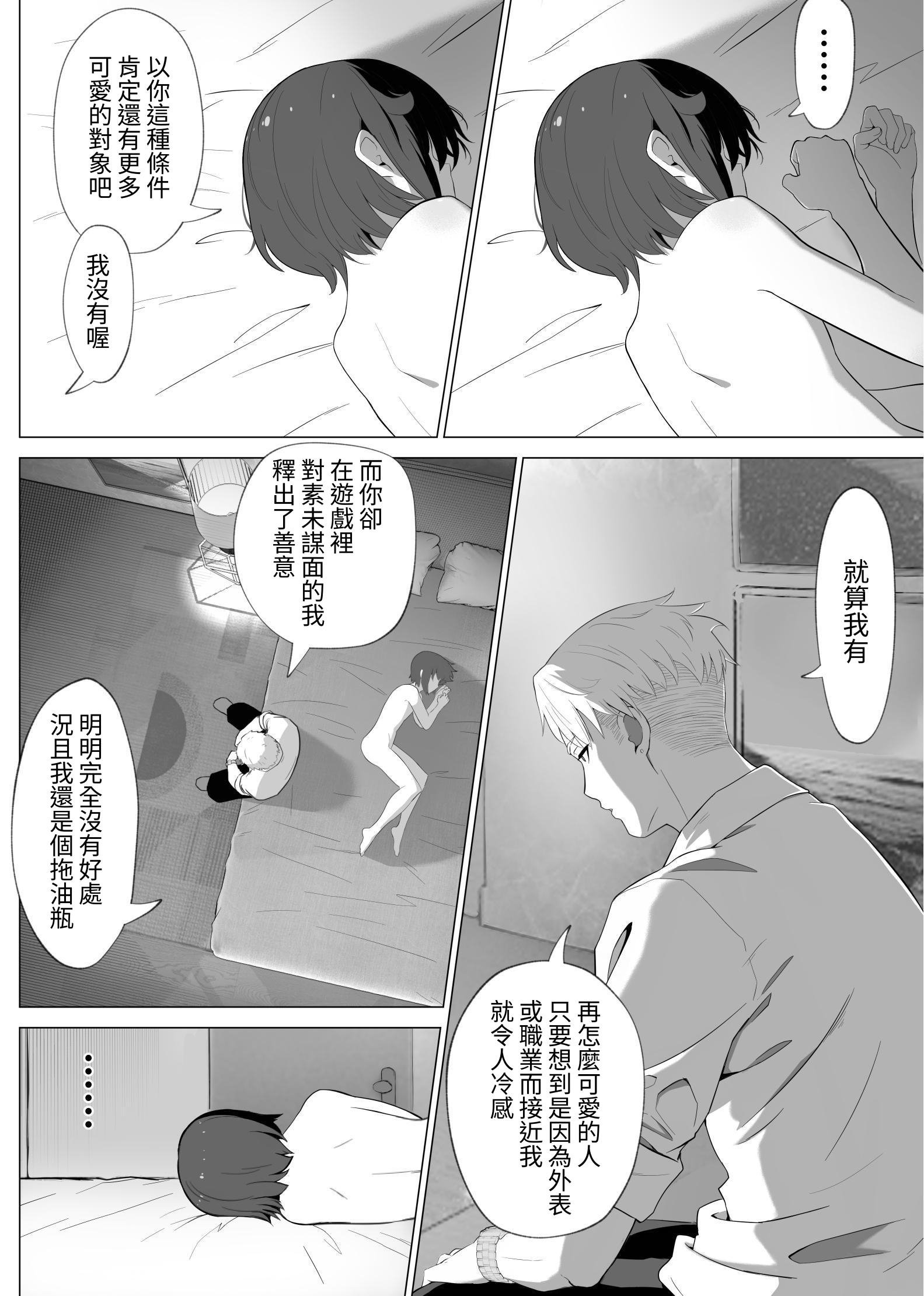 [あつつの森 (あつつ)] 【悲報】陰キャが友達作りしたら主従関係になってた件 [中国翻訳] [DL版]