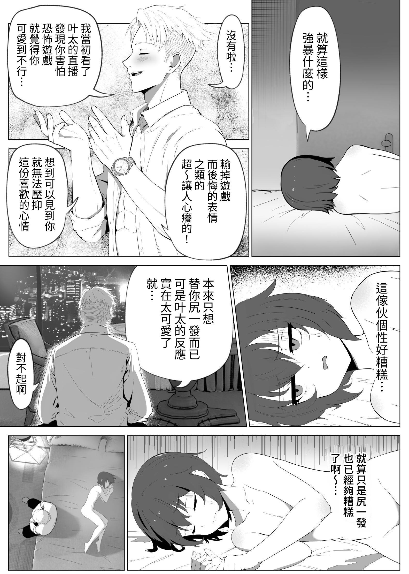 [あつつの森 (あつつ)] 【悲報】陰キャが友達作りしたら主従関係になってた件 [中国翻訳] [DL版]