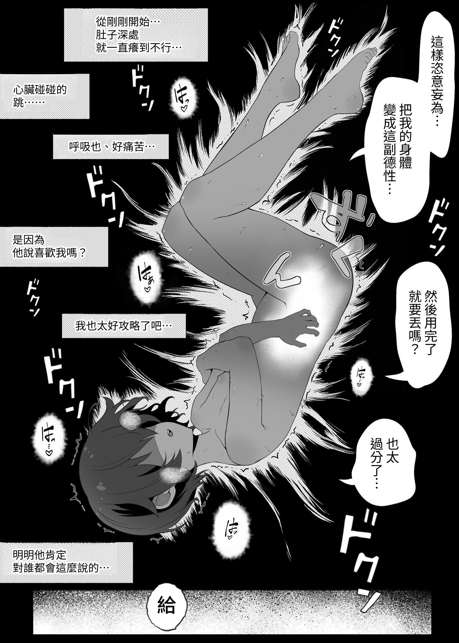 [あつつの森 (あつつ)] 【悲報】陰キャが友達作りしたら主従関係になってた件 [中国翻訳] [DL版]