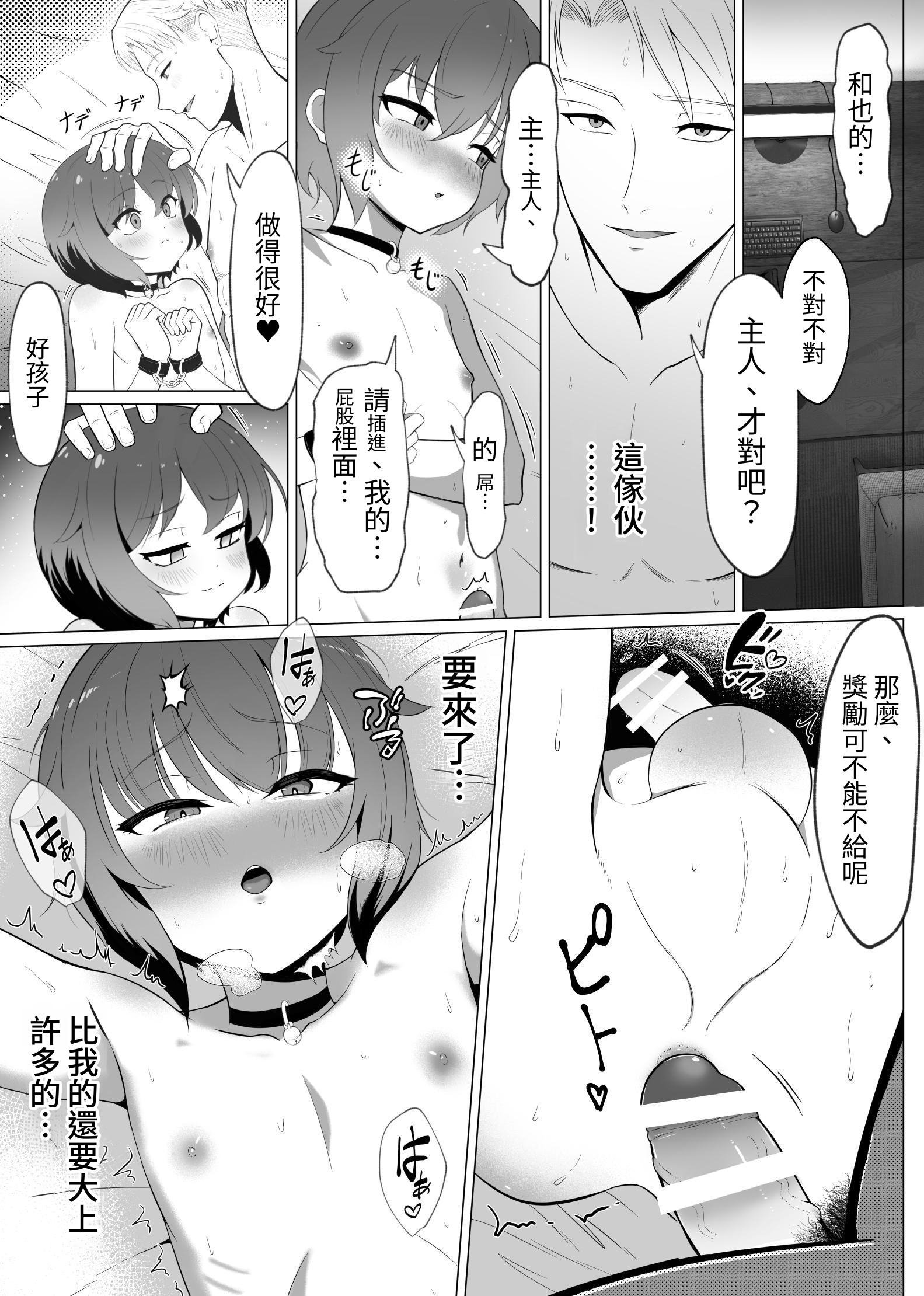 [あつつの森 (あつつ)] 【悲報】陰キャが友達作りしたら主従関係になってた件 [中国翻訳] [DL版]