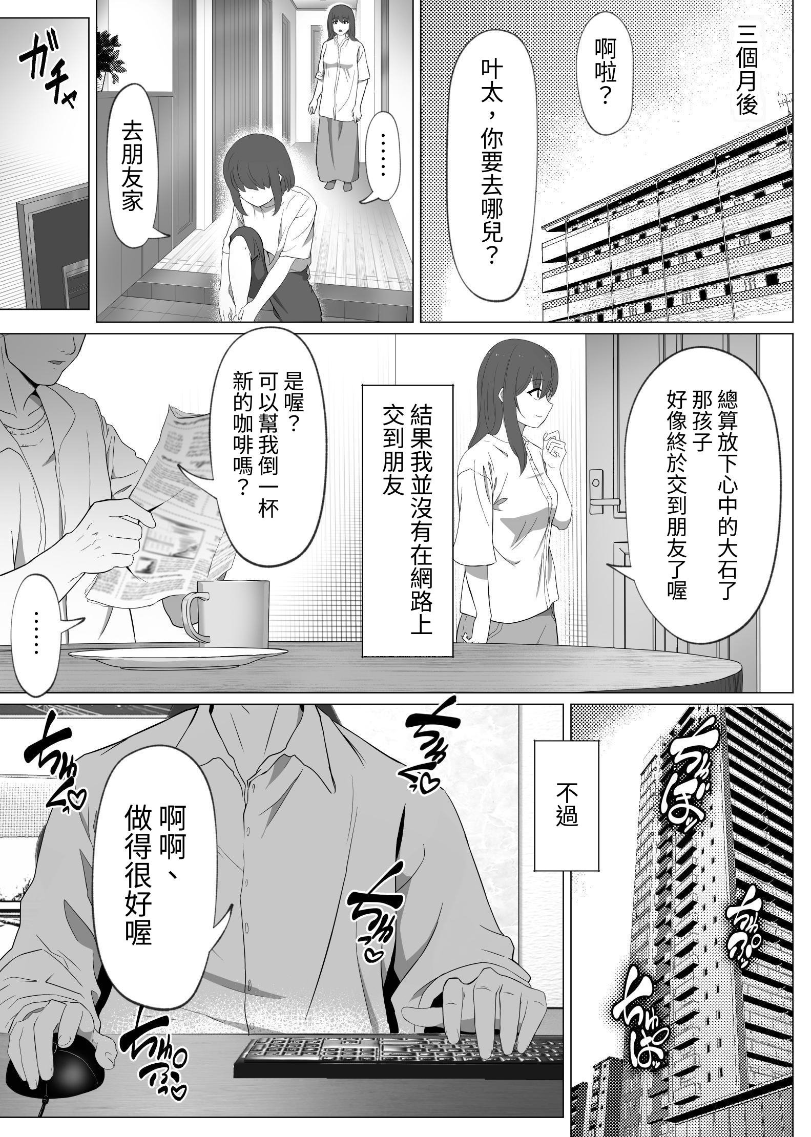 [あつつの森 (あつつ)] 【悲報】陰キャが友達作りしたら主従関係になってた件 [中国翻訳] [DL版]