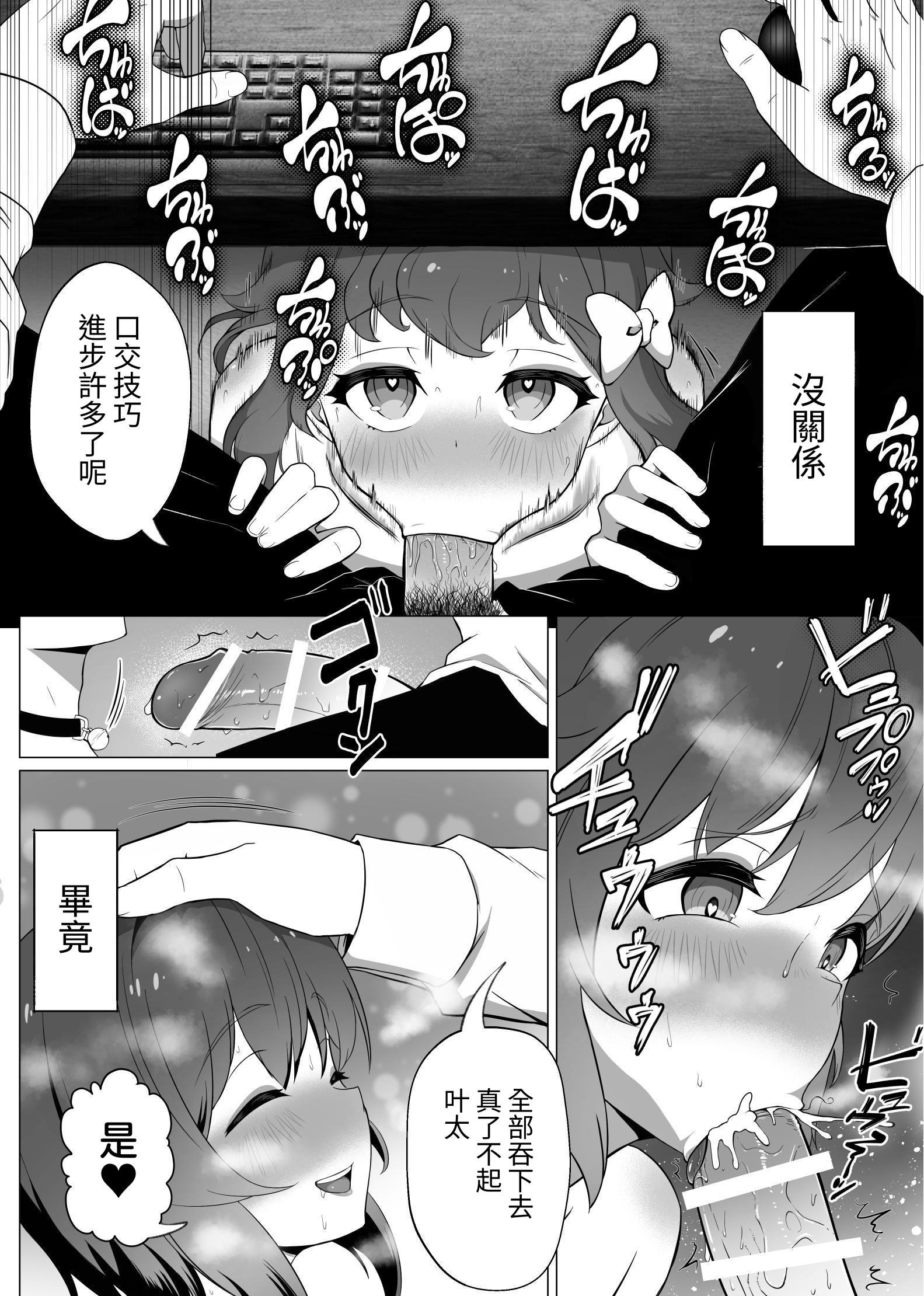 [あつつの森 (あつつ)] 【悲報】陰キャが友達作りしたら主従関係になってた件 [中国翻訳] [DL版]