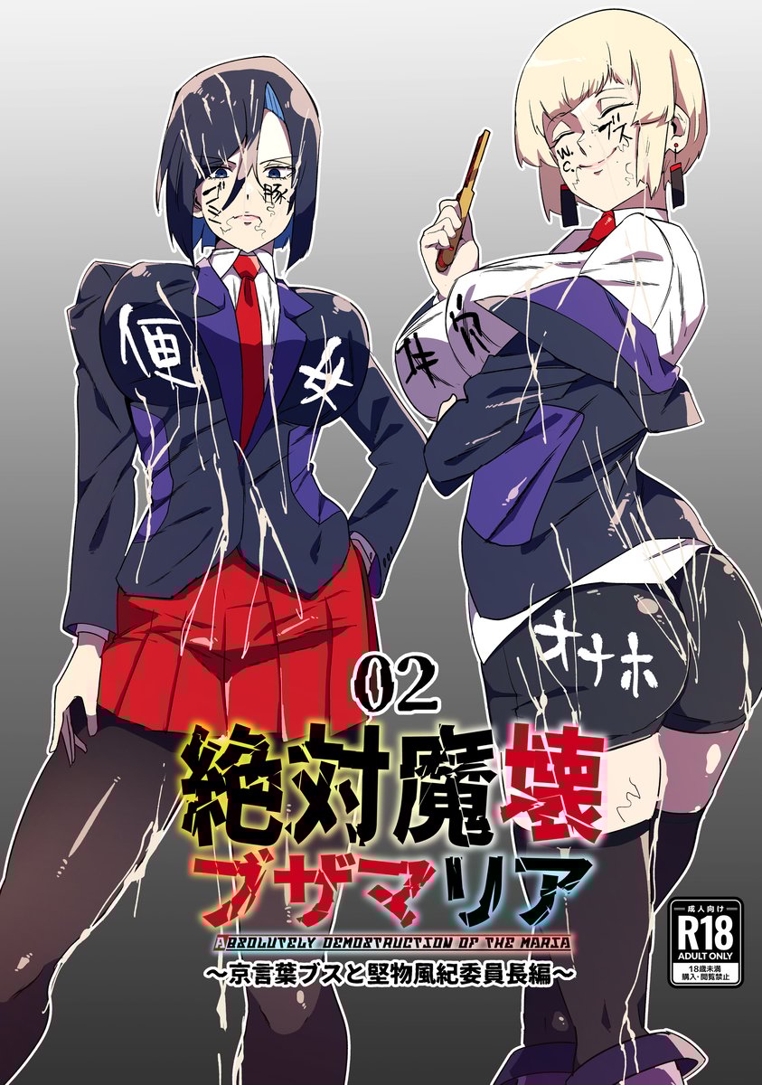 [マイカフェ最高 (ウラしあ)] 絶対魔壊ブザマリア|绝对魔坏布扎马利亚 01~04+便女チートアプリ[中国翻訳][疏碼]