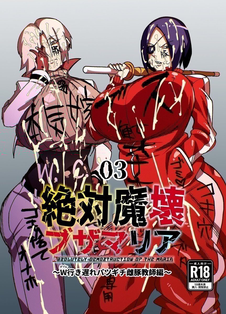 [マイカフェ最高 (ウラしあ)] 絶対魔壊ブザマリア|绝对魔坏布扎马利亚 01~04+便女チートアプリ[中国翻訳][疏碼]