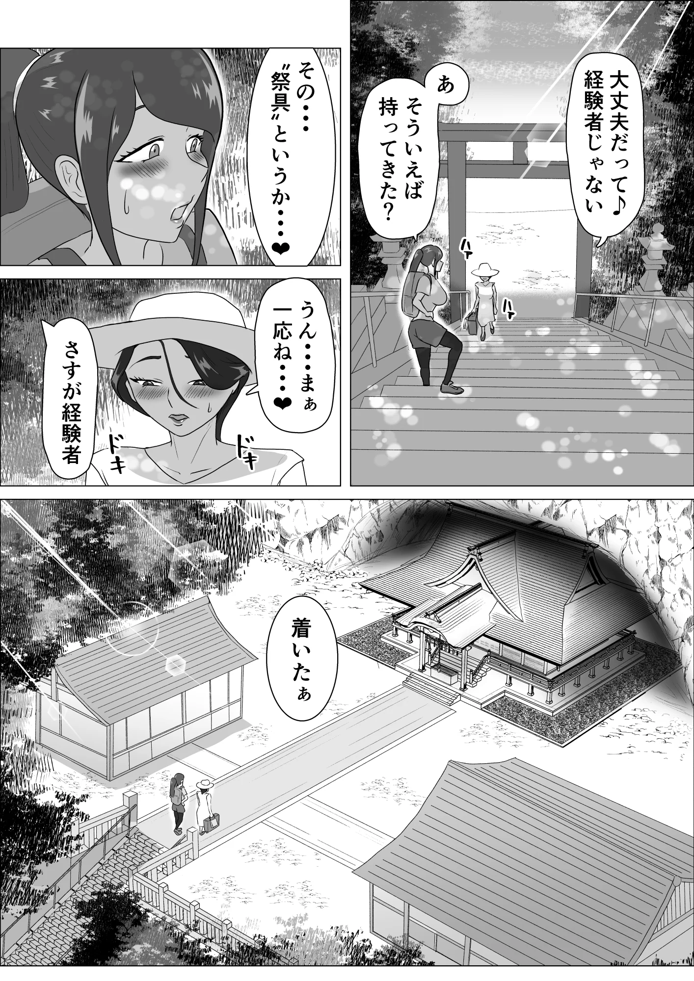 [まーくある家] 発情淫舞～艶撫奉納編～