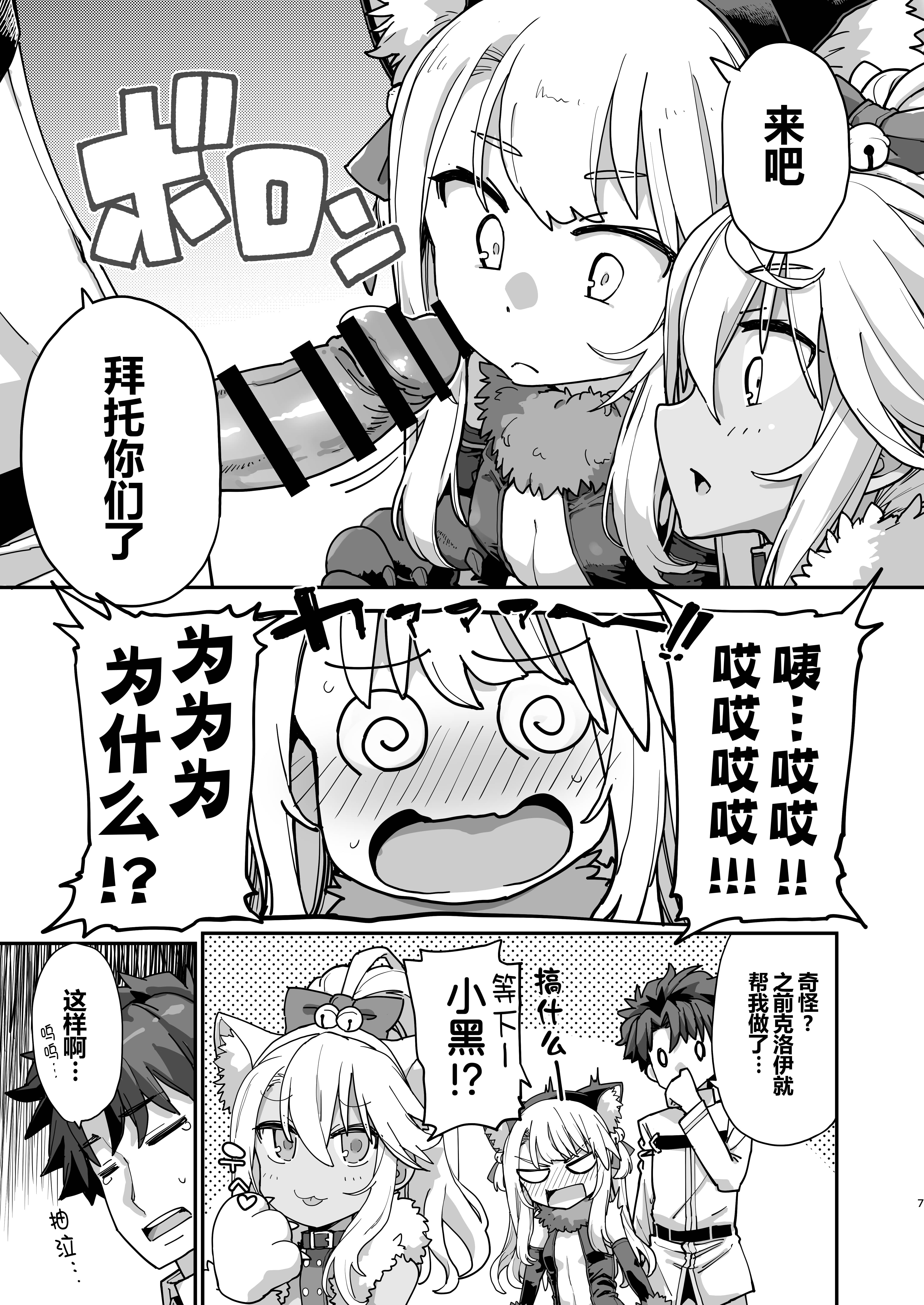 [IRON GRIMOIRE (SAKULA)] ビーストテイマー (Fate Grand Order) [黑锅汉化组] [DL版]