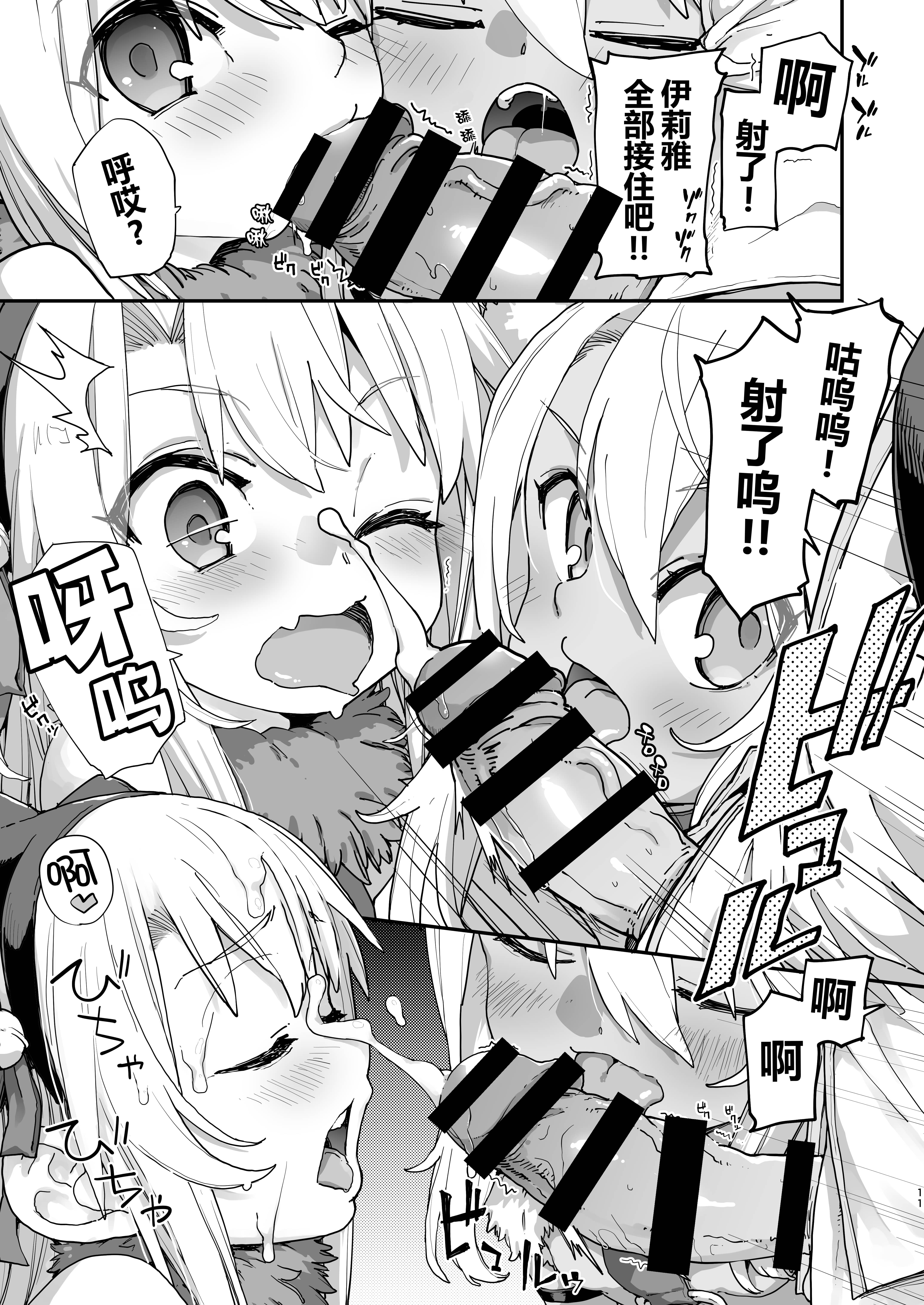 [IRON GRIMOIRE (SAKULA)] ビーストテイマー (Fate Grand Order) [黑锅汉化组] [DL版]