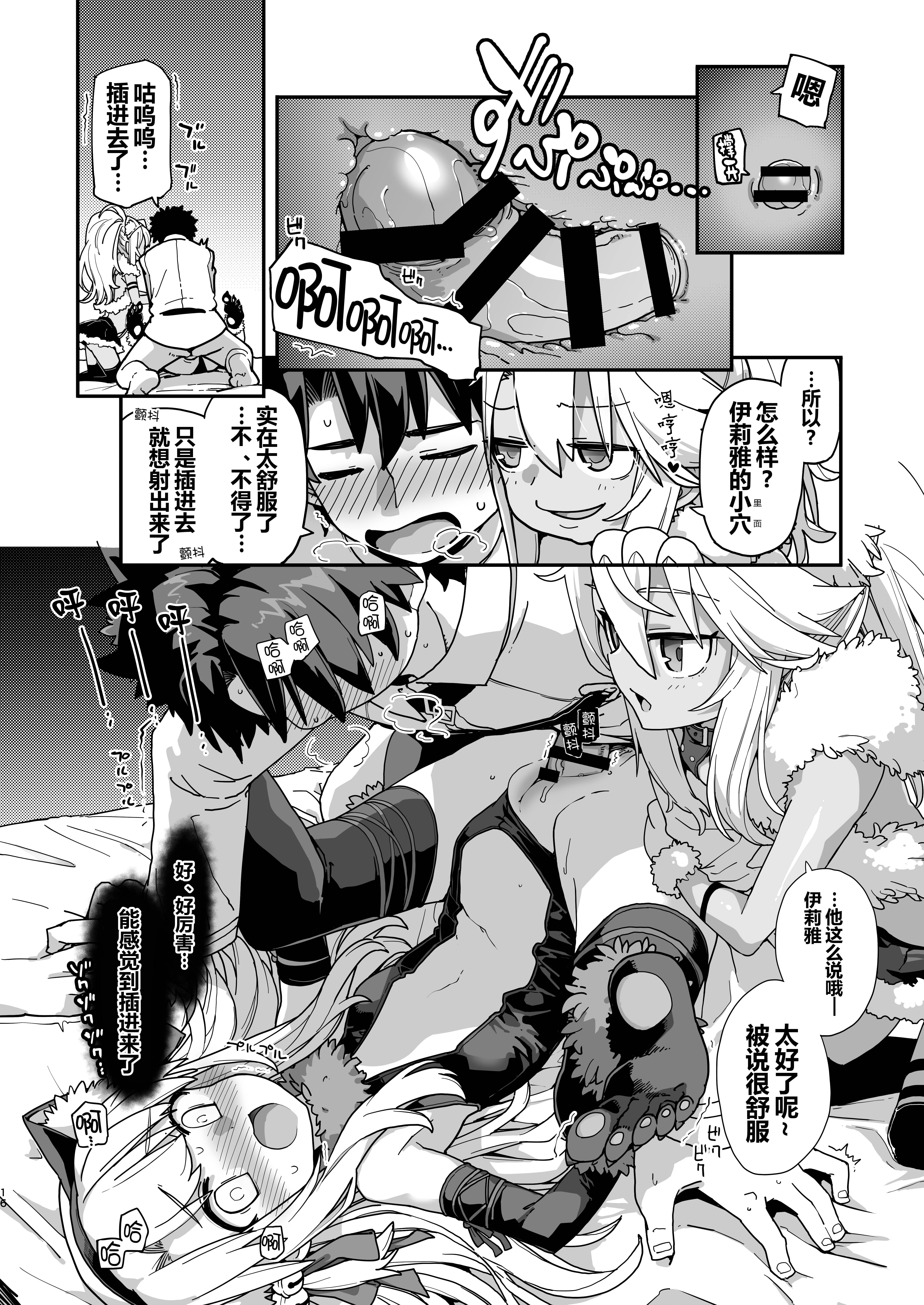 [IRON GRIMOIRE (SAKULA)] ビーストテイマー (Fate Grand Order) [黑锅汉化组] [DL版]