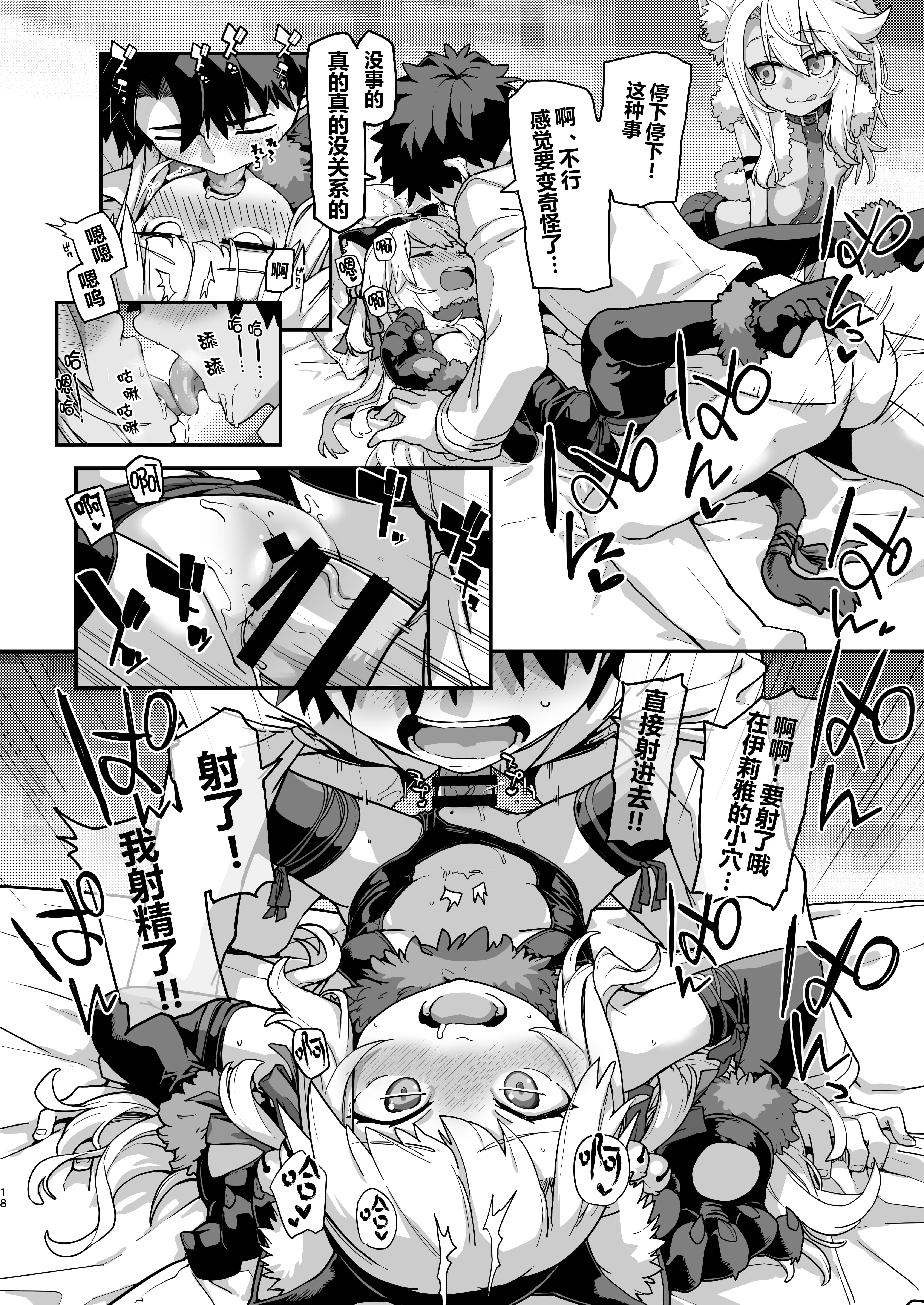 [IRON GRIMOIRE (SAKULA)] ビーストテイマー (Fate Grand Order) [黑锅汉化组] [DL版]