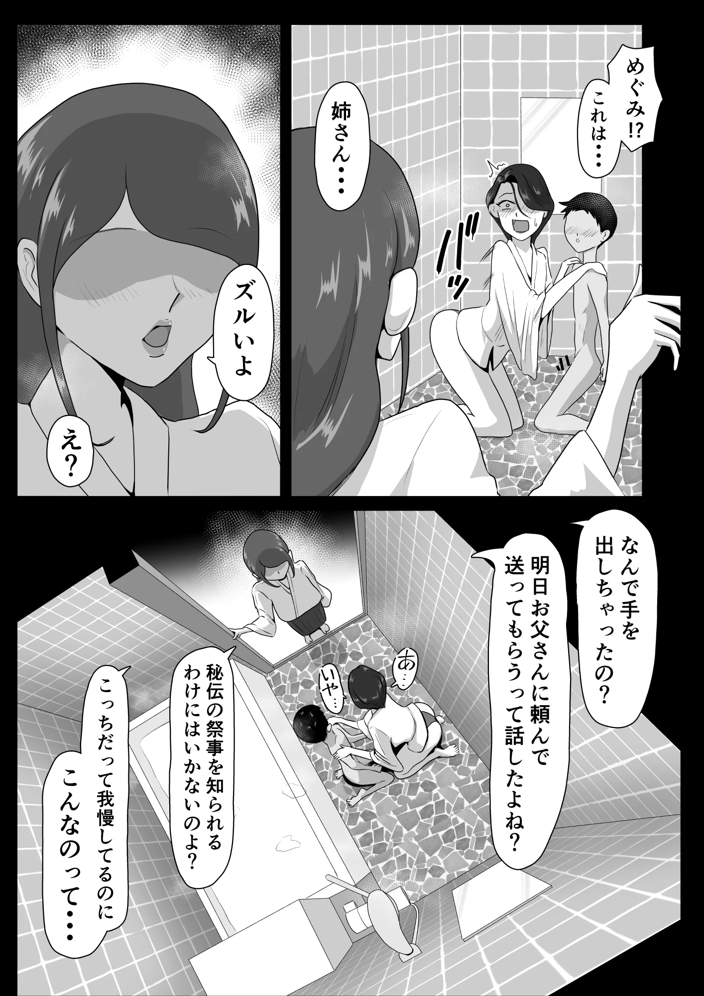 [まーくある家] 発情淫舞～艶撫奉納編～