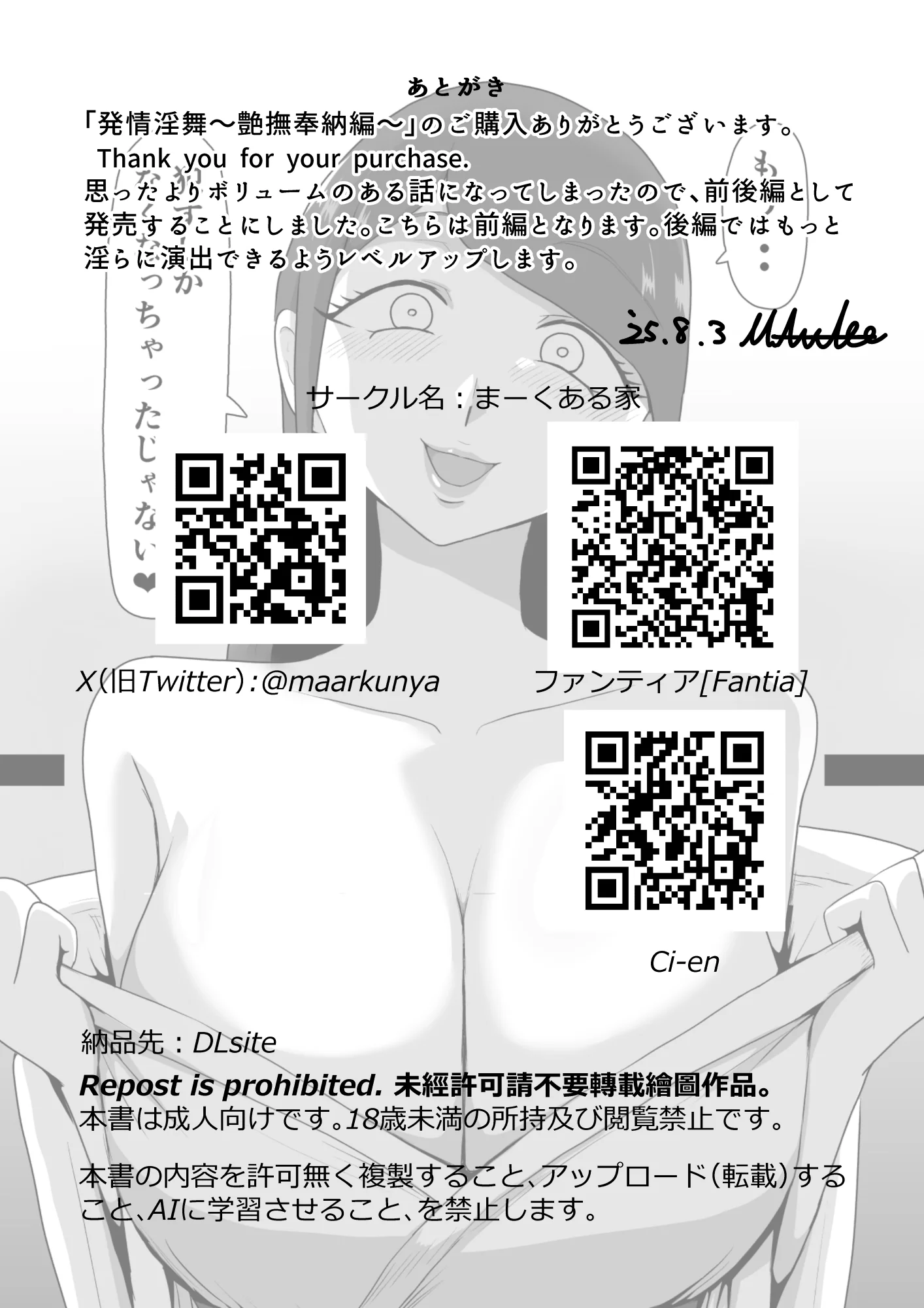 [まーくある家] 発情淫舞～艶撫奉納編～