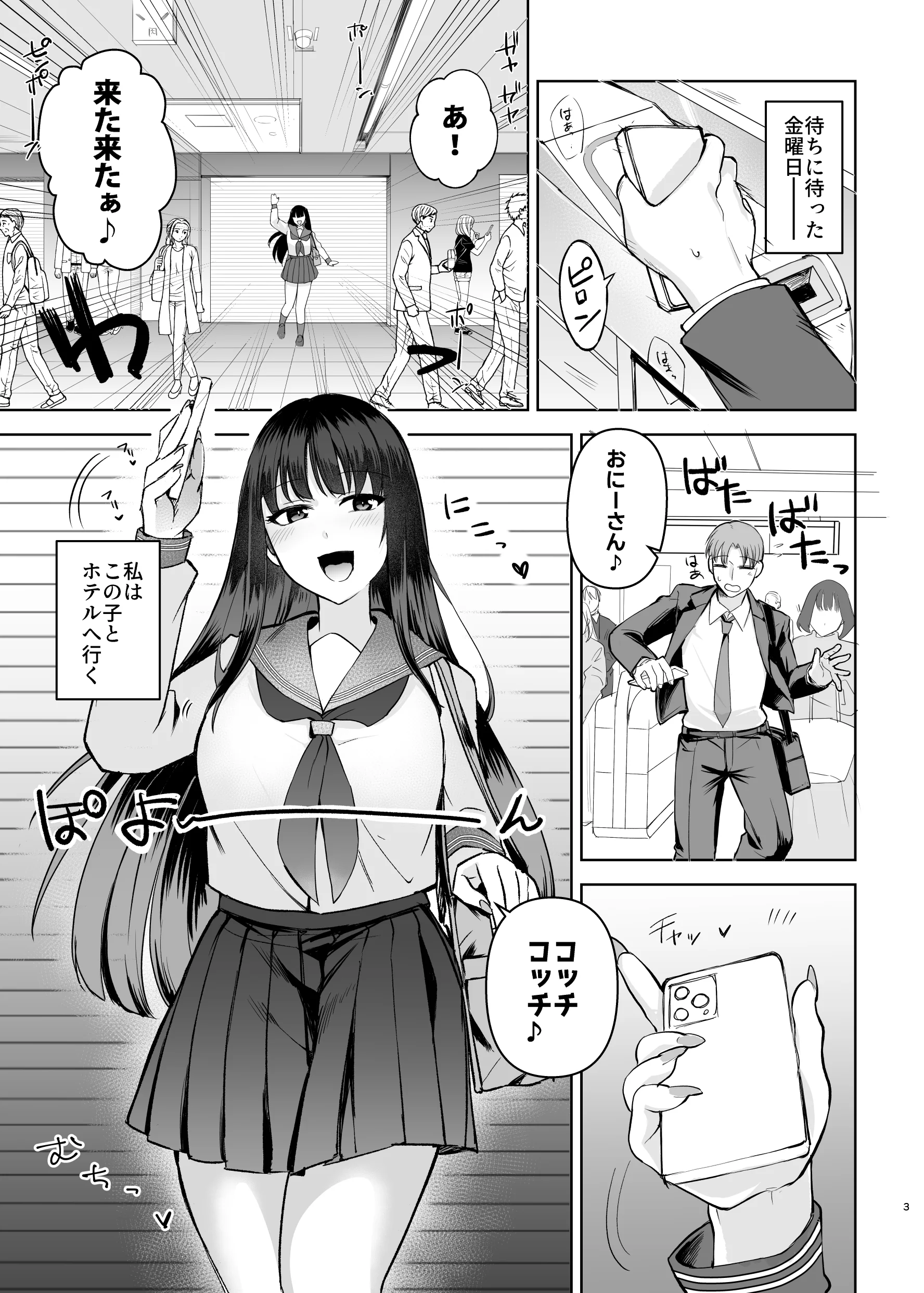 [すぱん帝国] 母性がありすぎる爆乳JKと金曜日のあまあまえっち