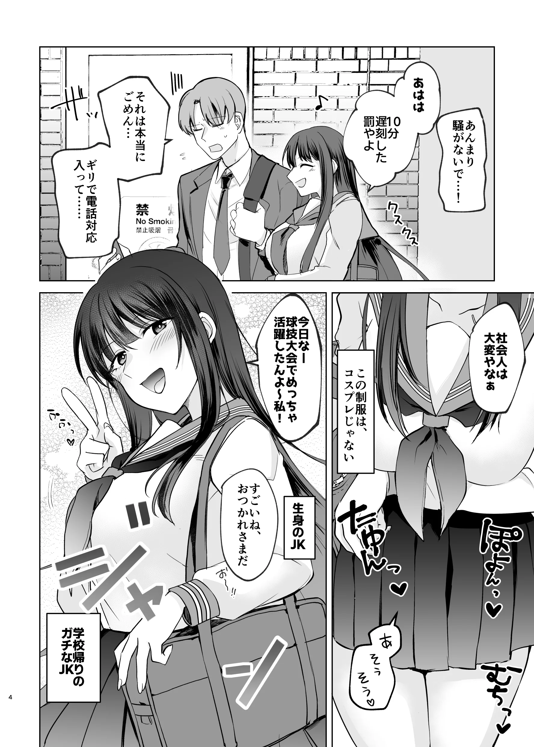 [すぱん帝国] 母性がありすぎる爆乳JKと金曜日のあまあまえっち