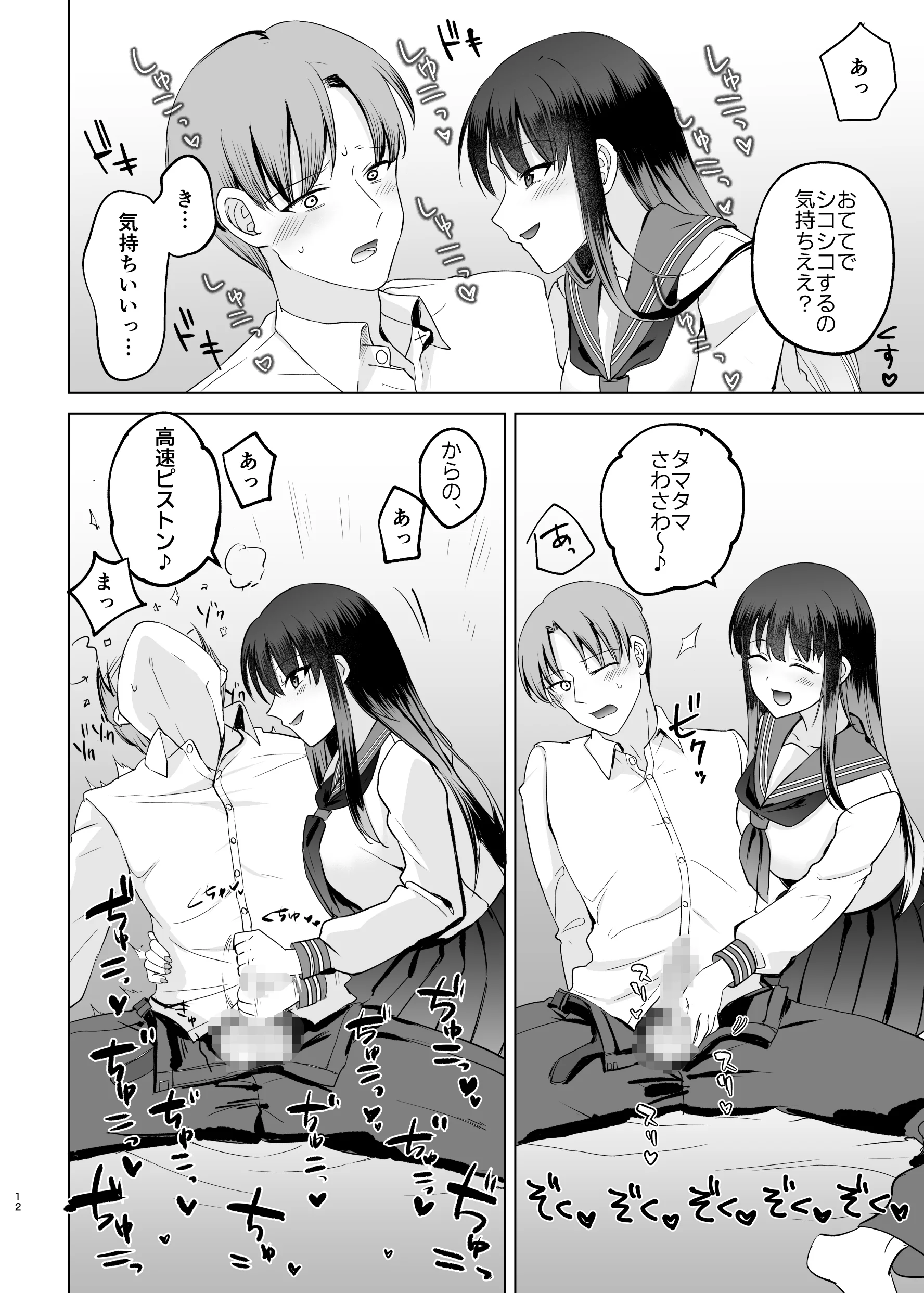 [すぱん帝国] 母性がありすぎる爆乳JKと金曜日のあまあまえっち