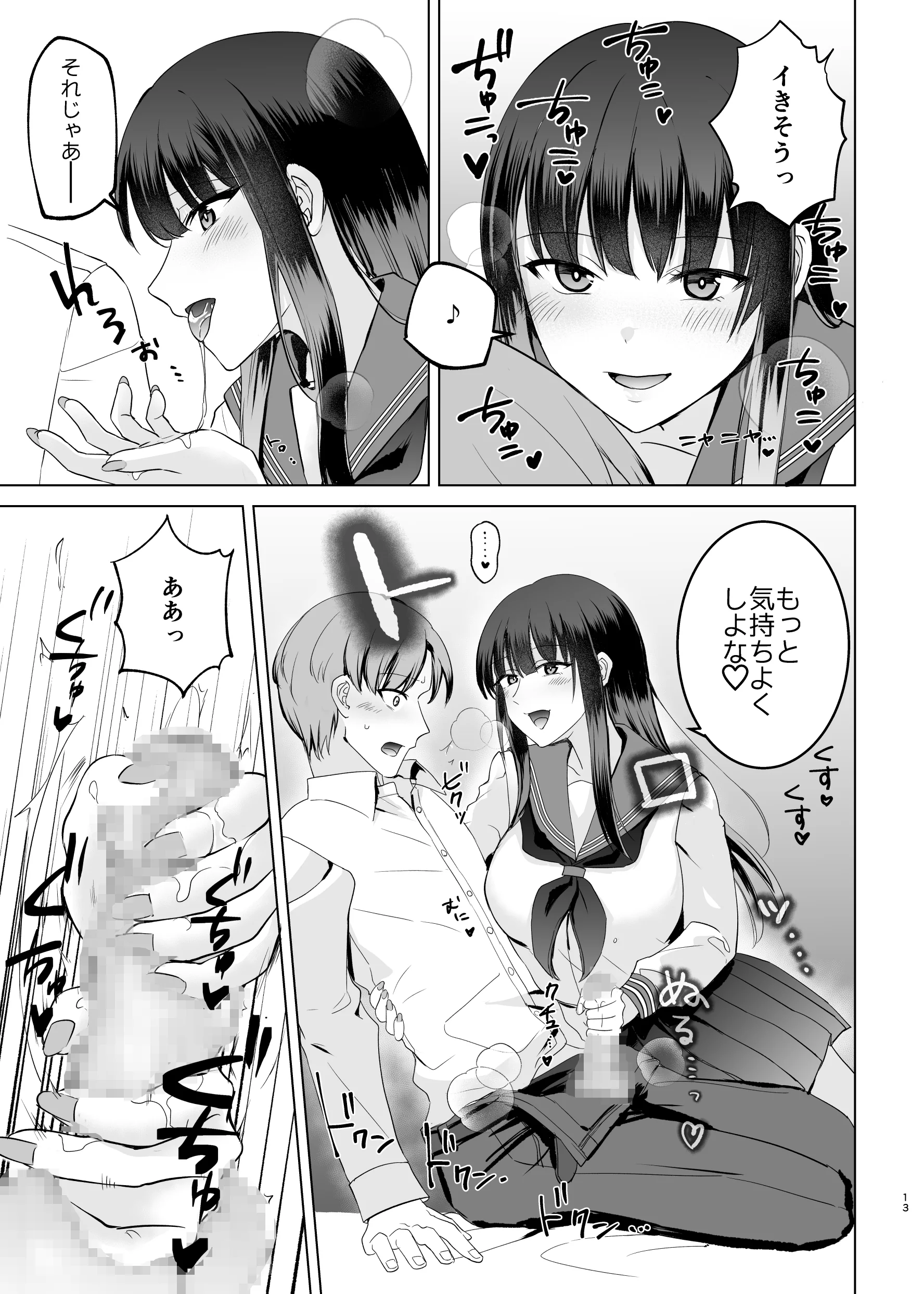[すぱん帝国] 母性がありすぎる爆乳JKと金曜日のあまあまえっち