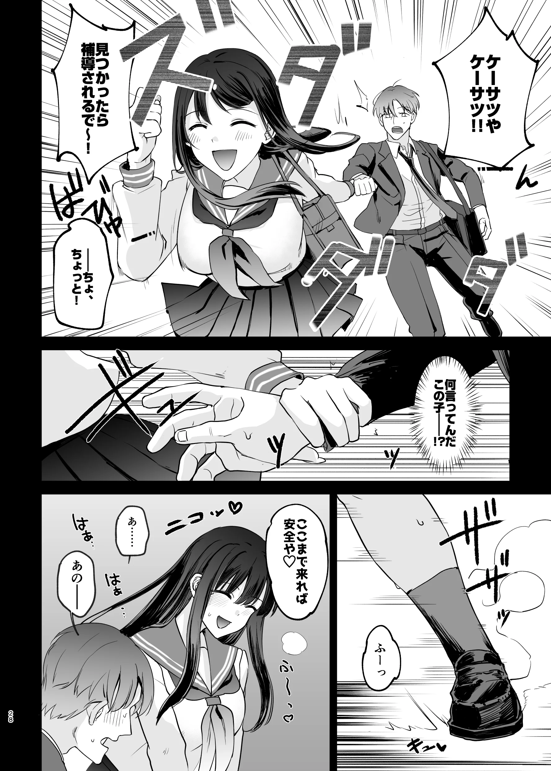 [すぱん帝国] 母性がありすぎる爆乳JKと金曜日のあまあまえっち
