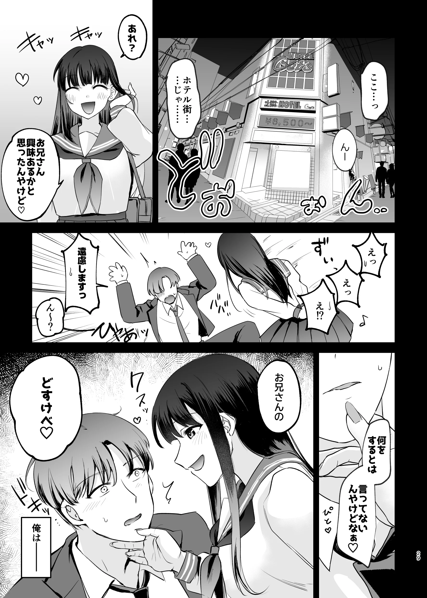 [すぱん帝国] 母性がありすぎる爆乳JKと金曜日のあまあまえっち