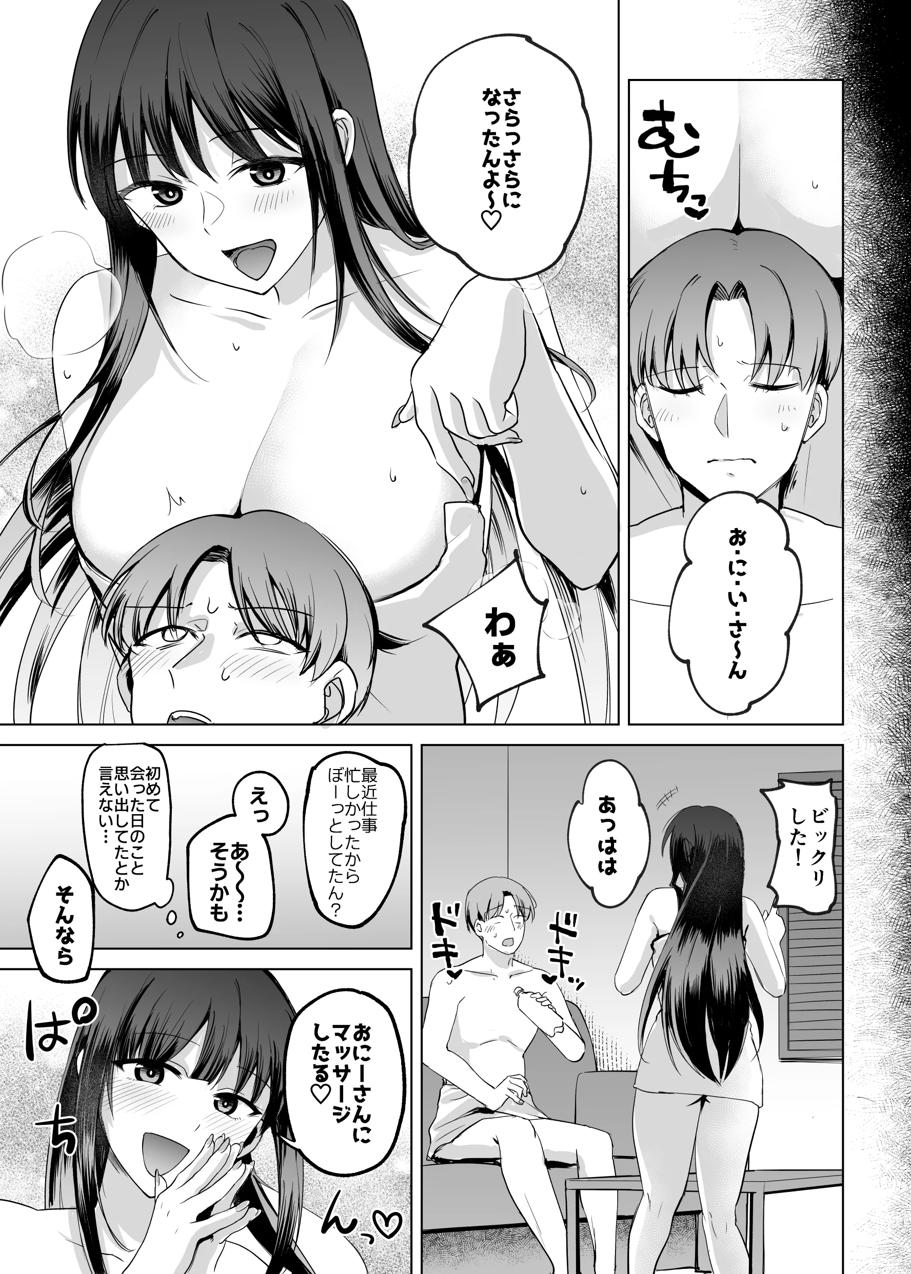 [すぱん帝国] 母性がありすぎる爆乳JKと金曜日のあまあまえっち