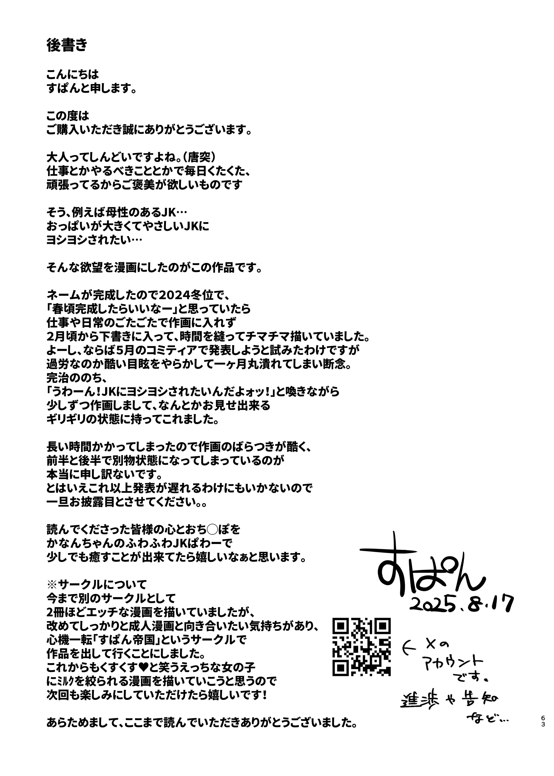 [すぱん帝国] 母性がありすぎる爆乳JKと金曜日のあまあまえっち