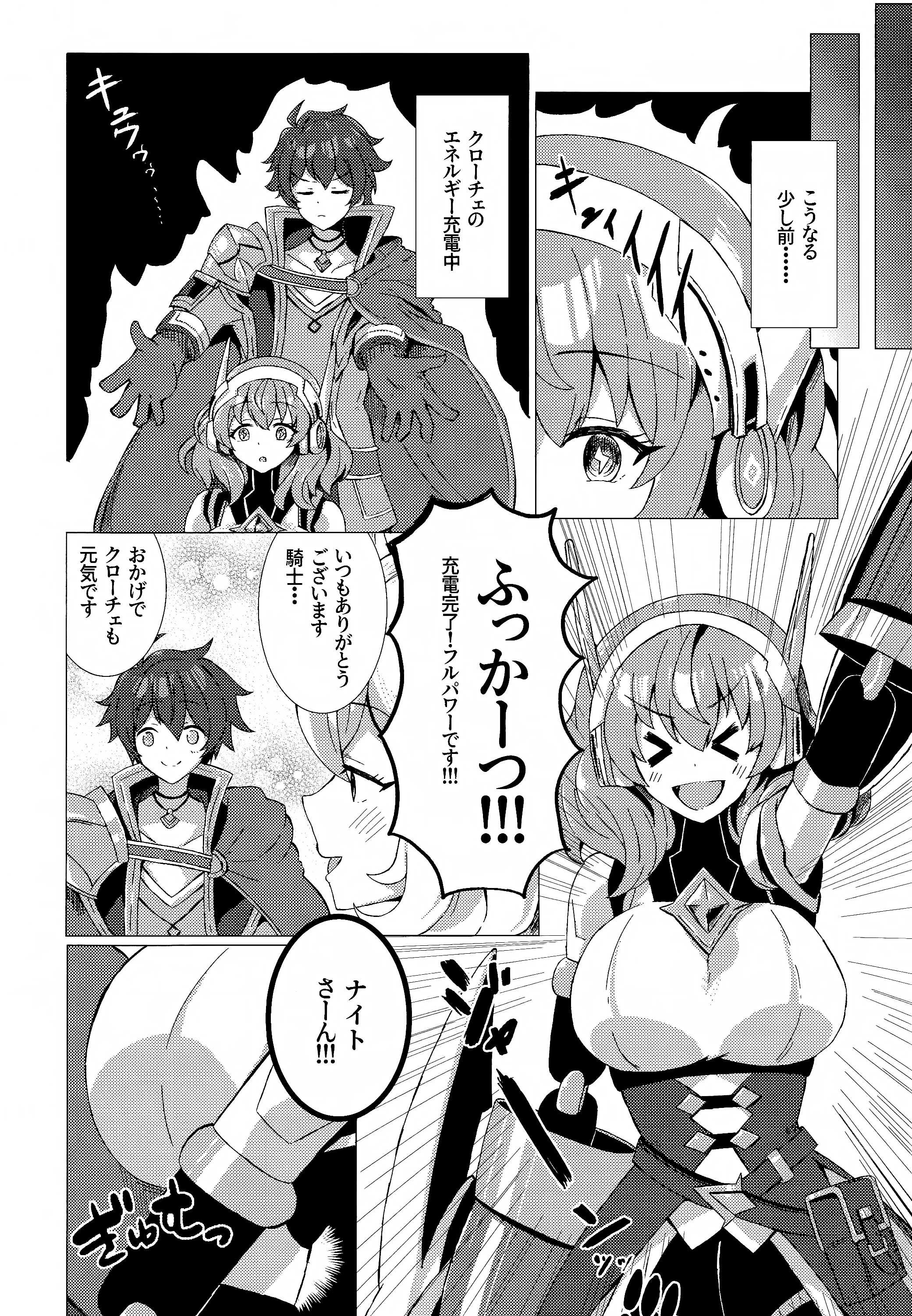 [ぎとぎとラーメン (えんぬる)] お菓子の国の補給体験 (プリンセスコネクト!Re：Dive)