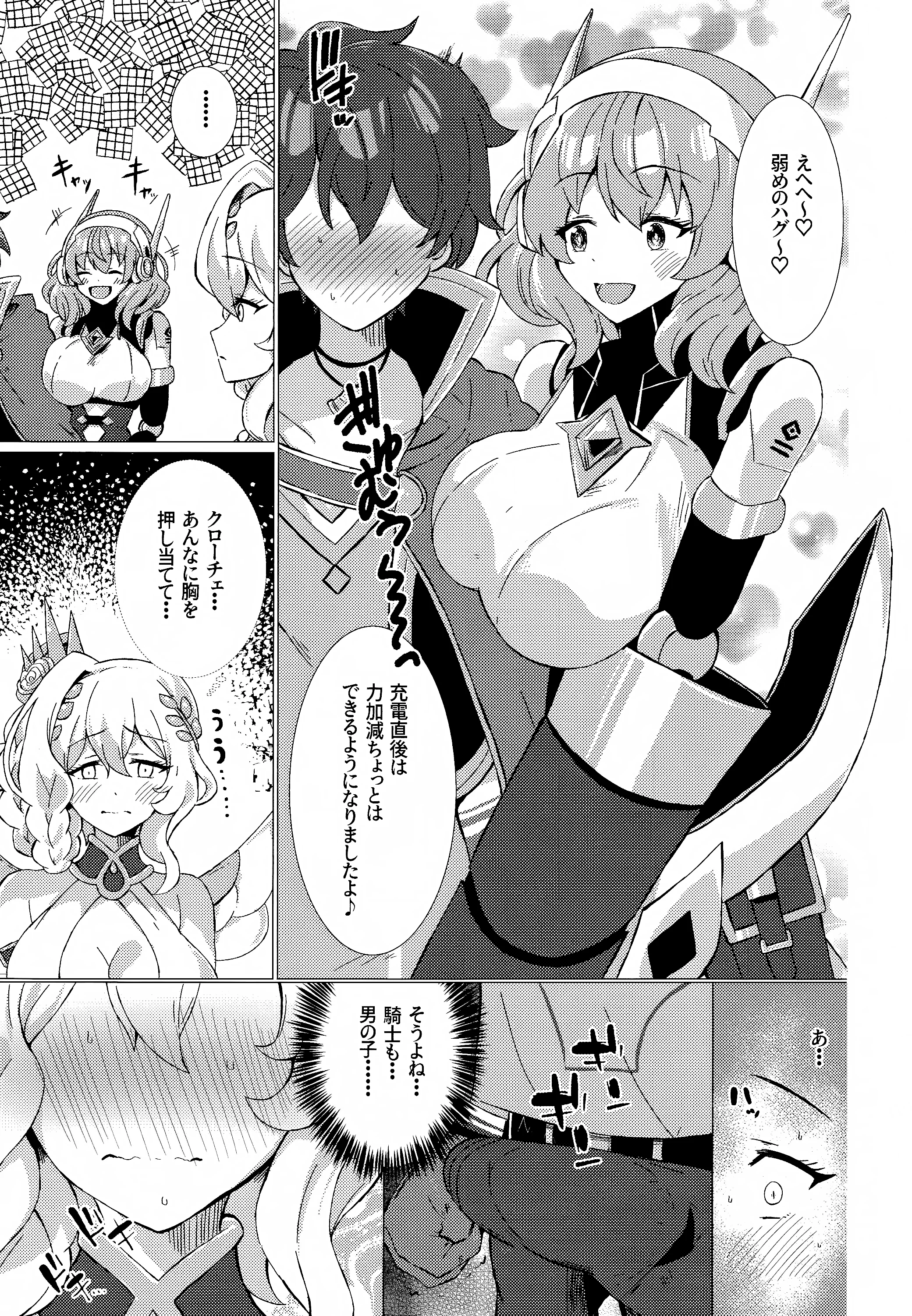 [ぎとぎとラーメン (えんぬる)] お菓子の国の補給体験 (プリンセスコネクト!Re：Dive)