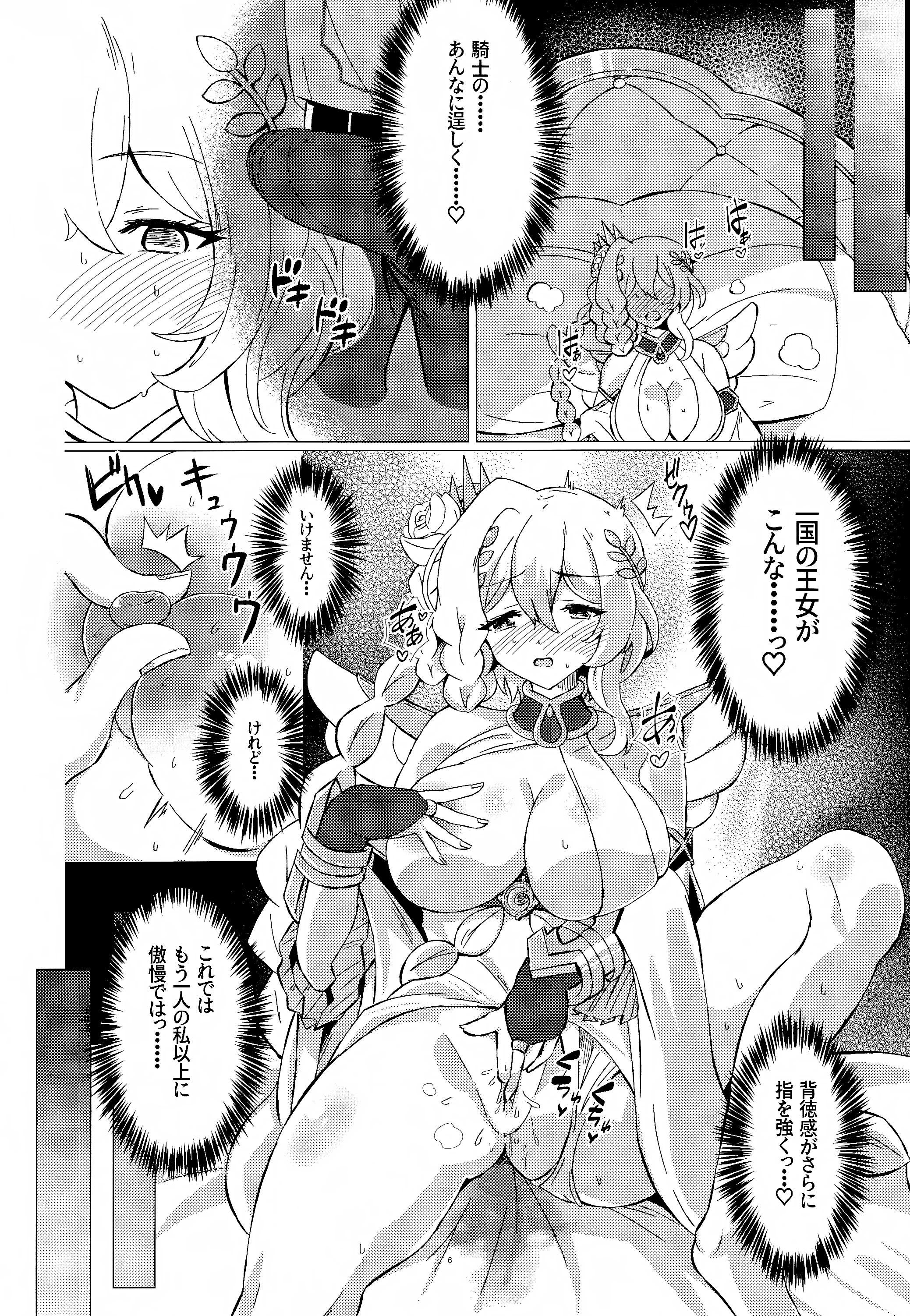 [ぎとぎとラーメン (えんぬる)] お菓子の国の補給体験 (プリンセスコネクト!Re：Dive)