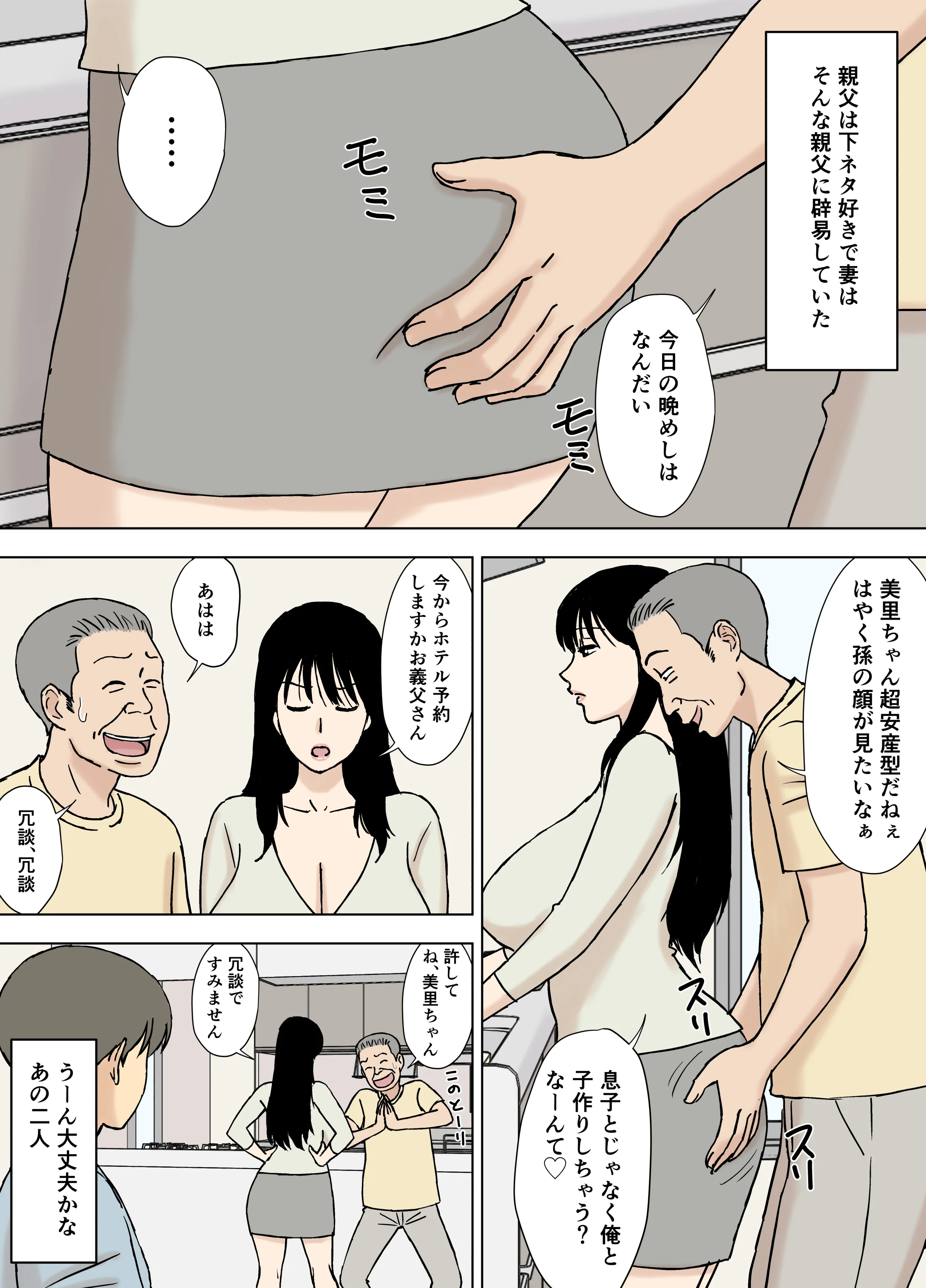 [U羅漢] 義父と息子の嫁は同居しないほうがいい理由 (オリジナル)