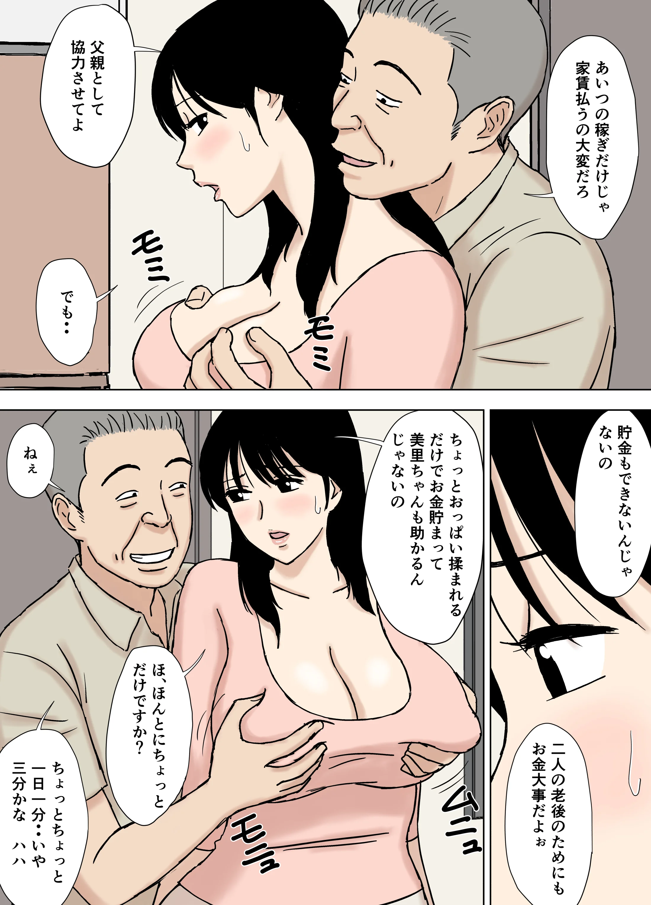 [U羅漢] 義父と息子の嫁は同居しないほうがいい理由 (オリジナル)