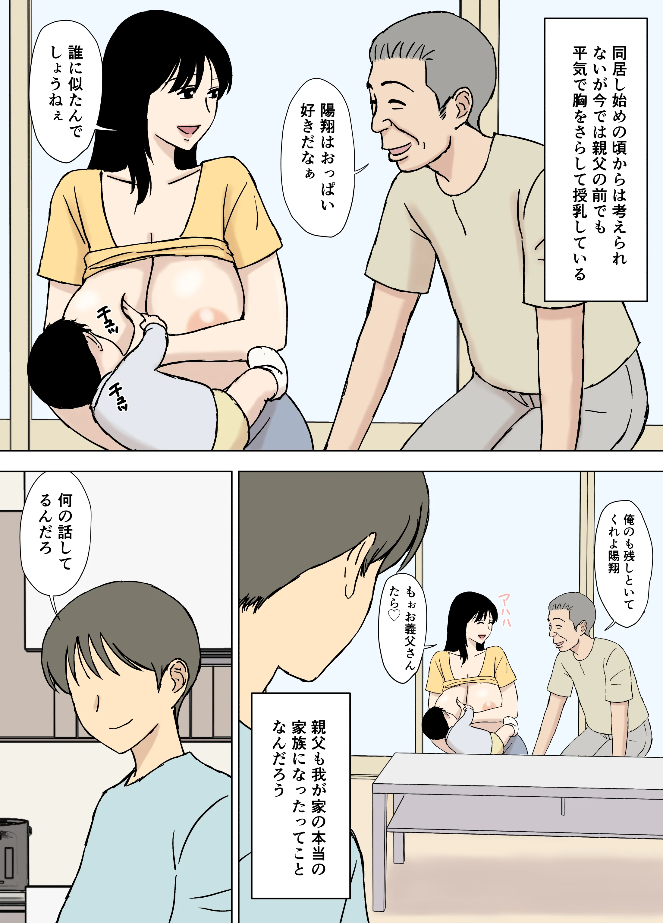 [U羅漢] 義父と息子の嫁は同居しないほうがいい理由 (オリジナル)